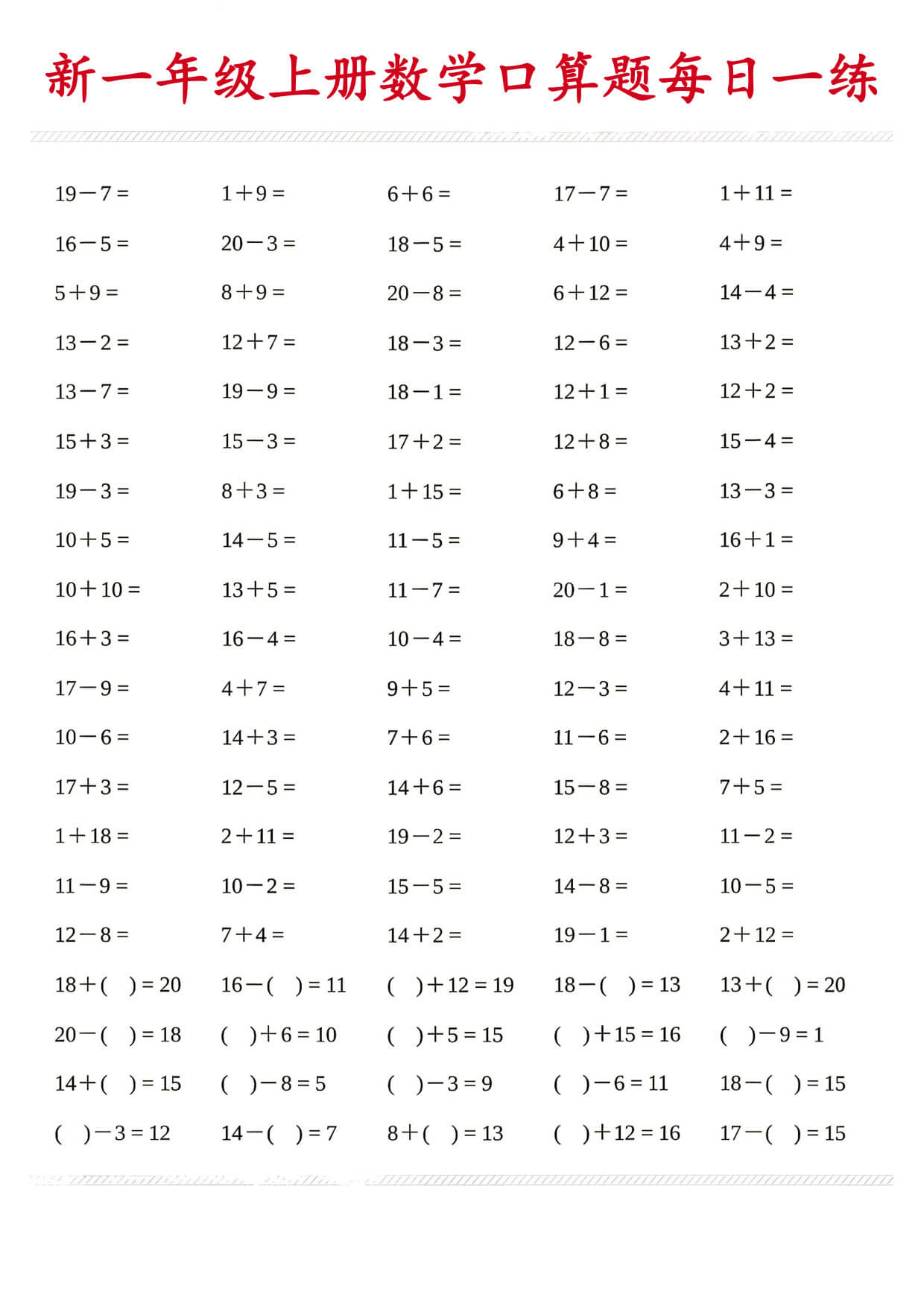 26新一年级（上）数学口算题《每日一练》-5.jpg