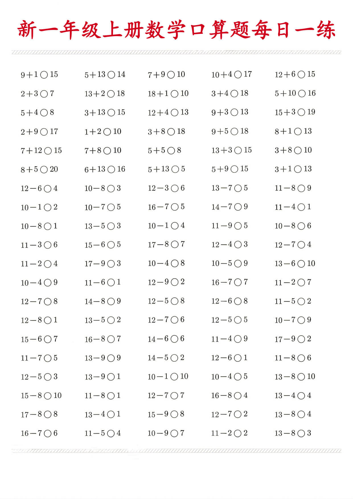 26新一年级（上）数学口算题《每日一练》-4.jpg