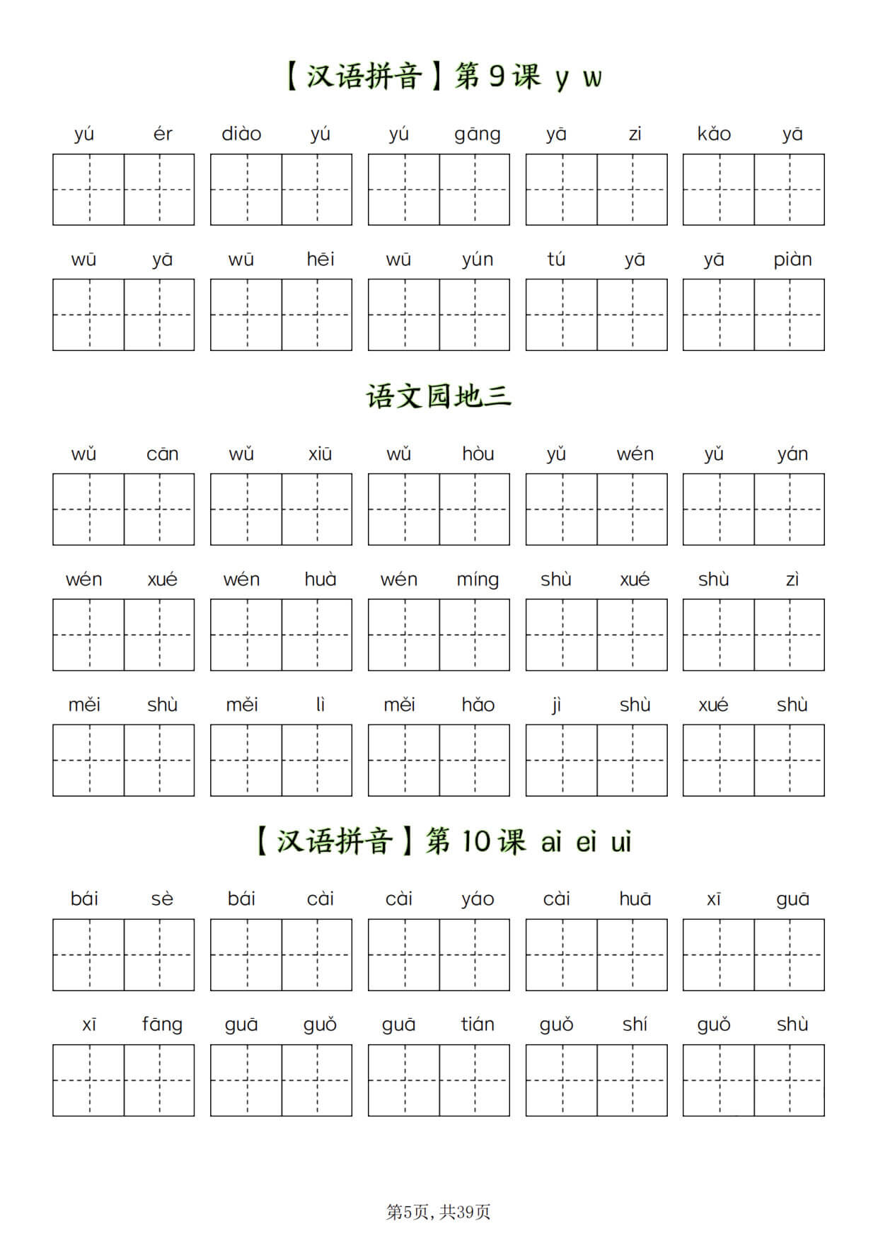 【26秋一上语文全册看拼音写词语（含答案39页）-5.jpg