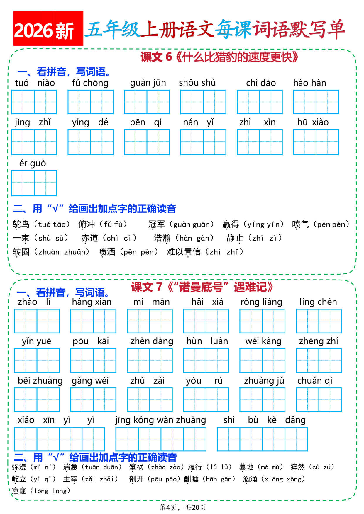 26新五年级上册语文每课词语默写单-4.jpg