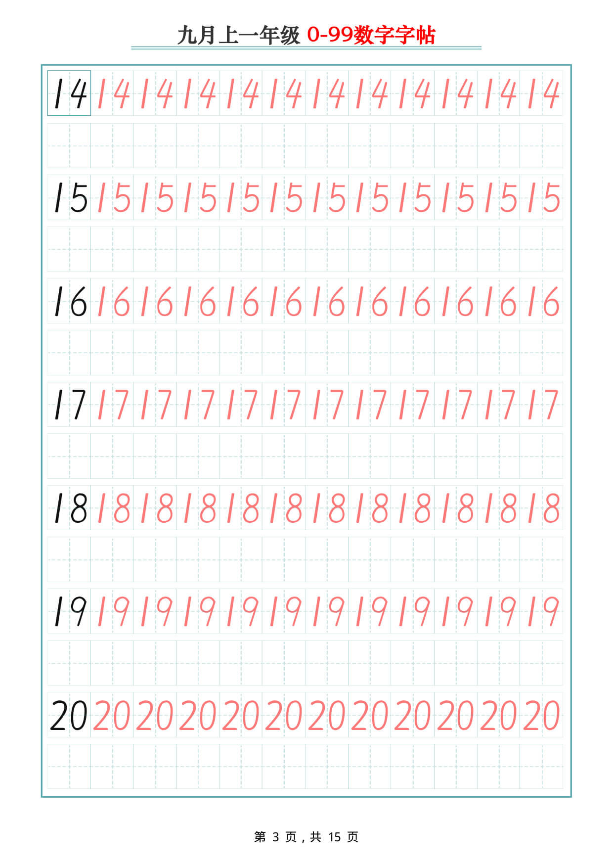 一年级 0-99数字字帖-3.jpg