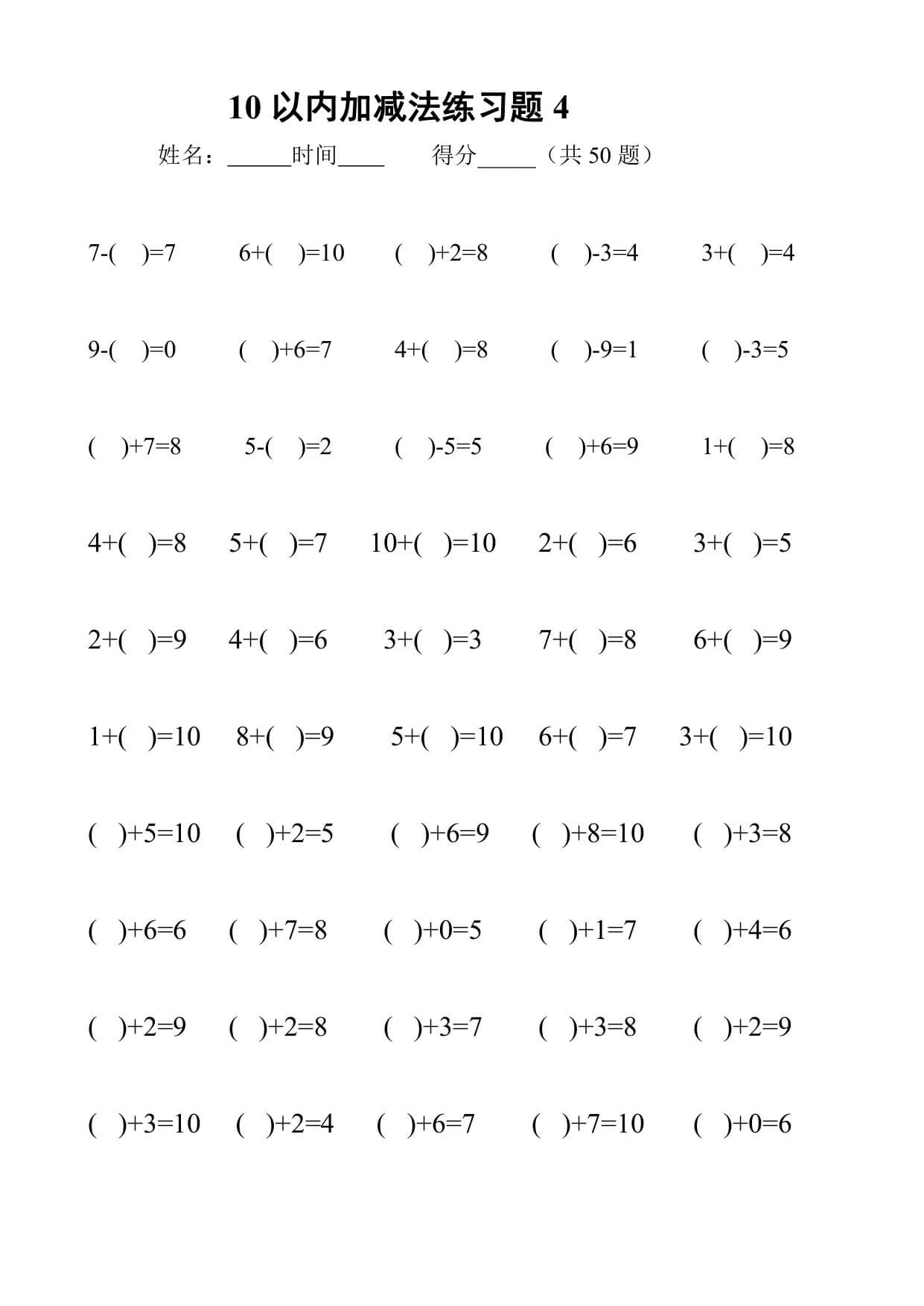 幼升小数学口算10以内加减法练习6套+10以内加减混合练习2套-4.jpg