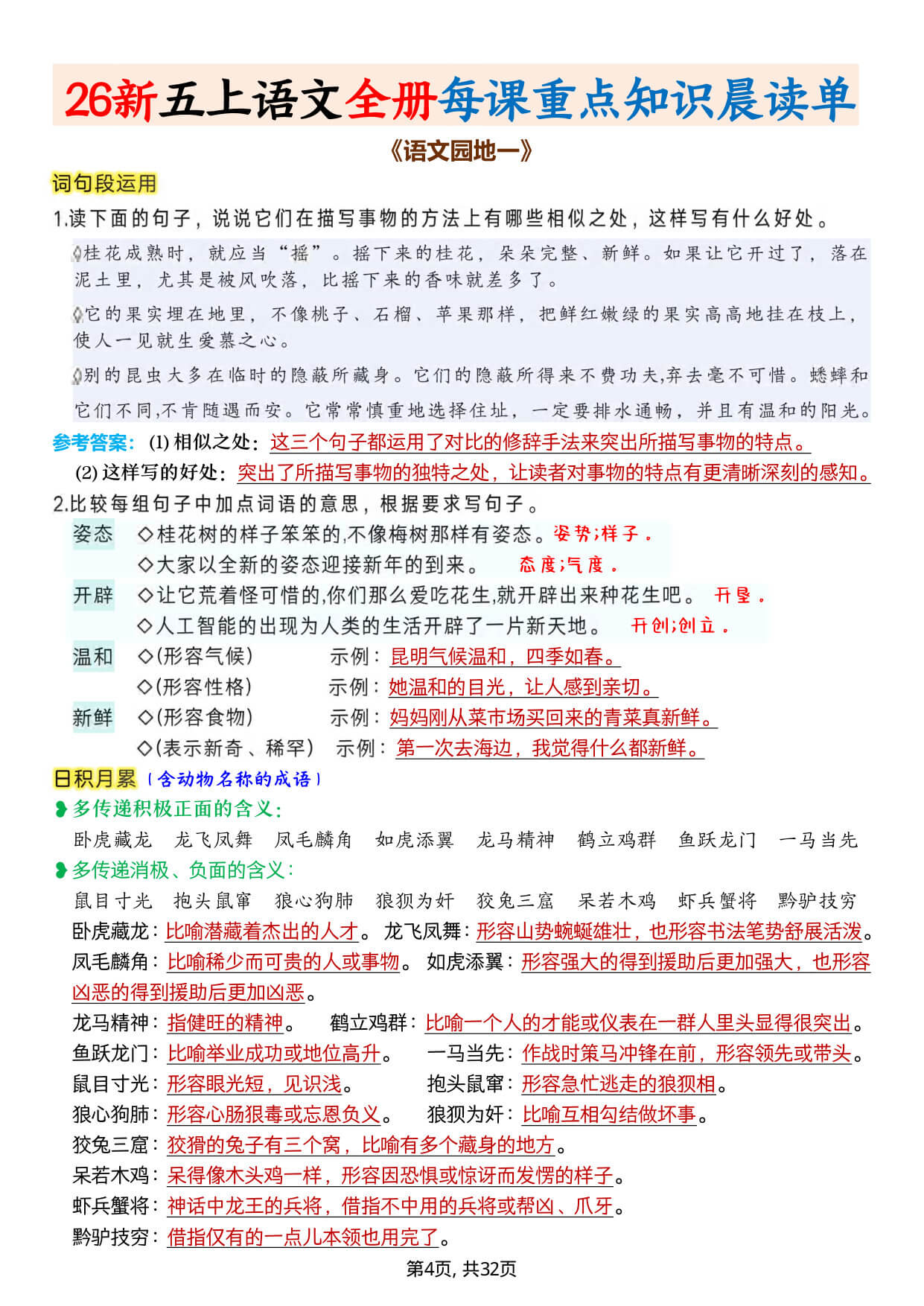 【26新五上语文全册1-25课每课重点知识晨读单32页（来自6195）-4.jpg