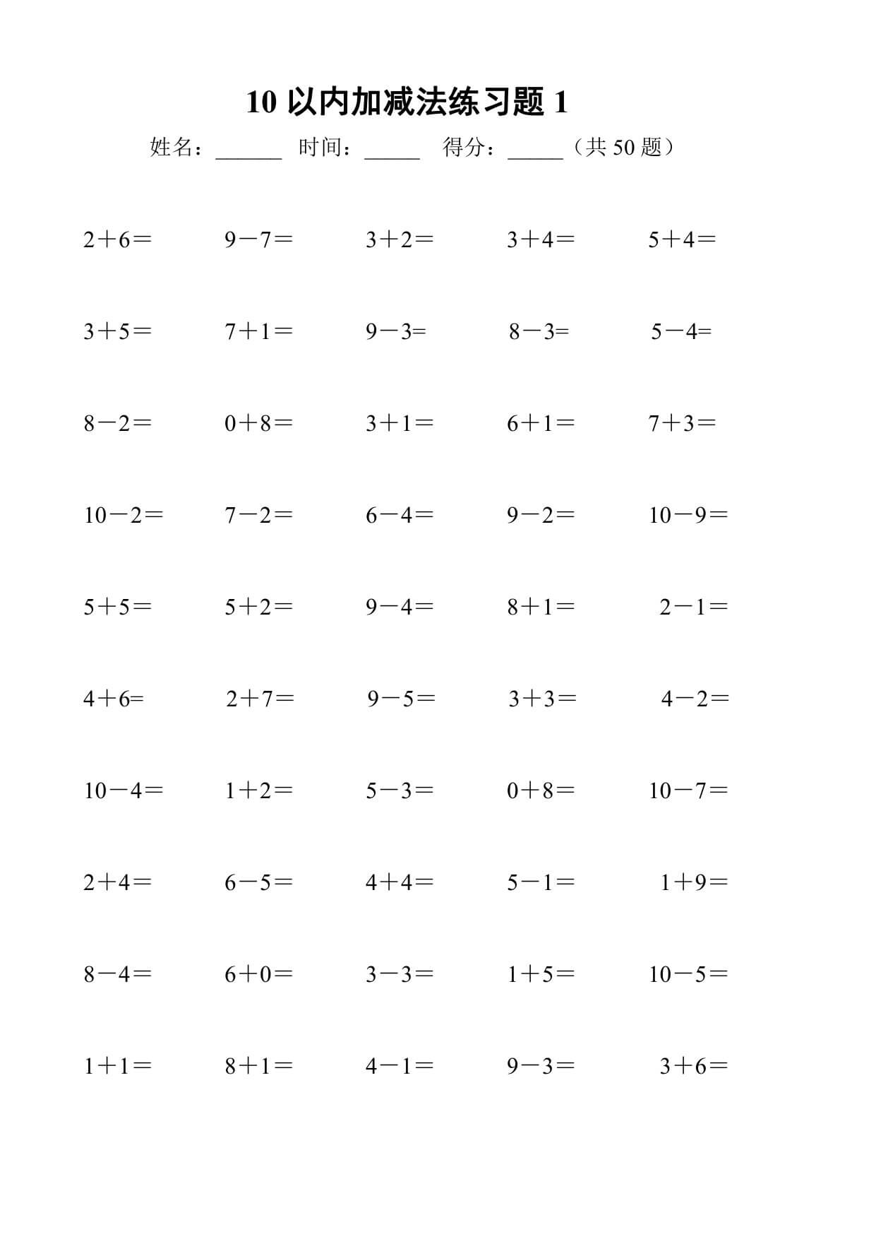 幼升小数学口算10以内加减法练习6套+10以内加减混合练习2套-1.jpg