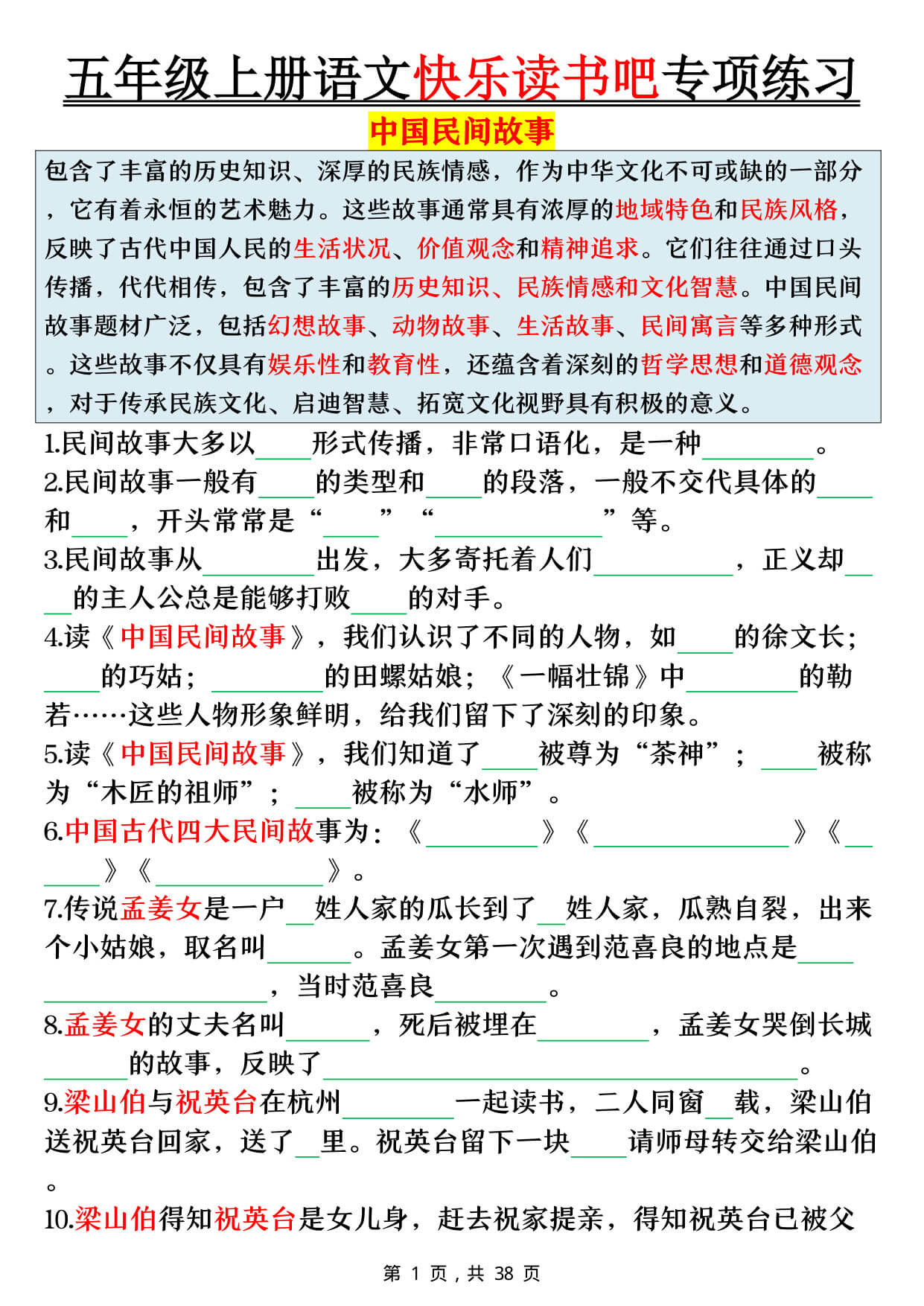 【26秋五上语文快乐读书吧专项练习（空白+答案38页-1.jpg