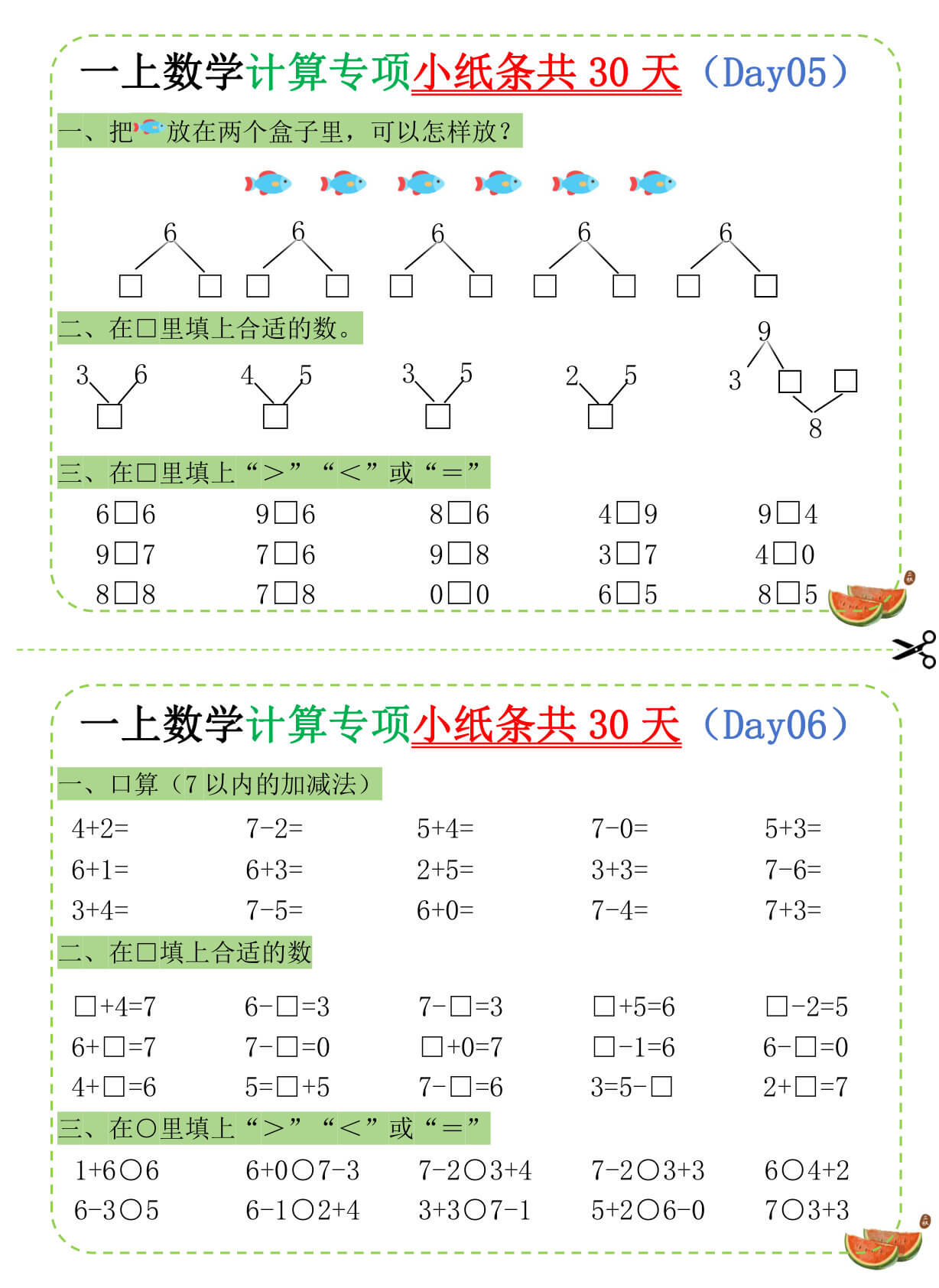 一年级（上）数学计算专项小纸条共30天-3.jpg