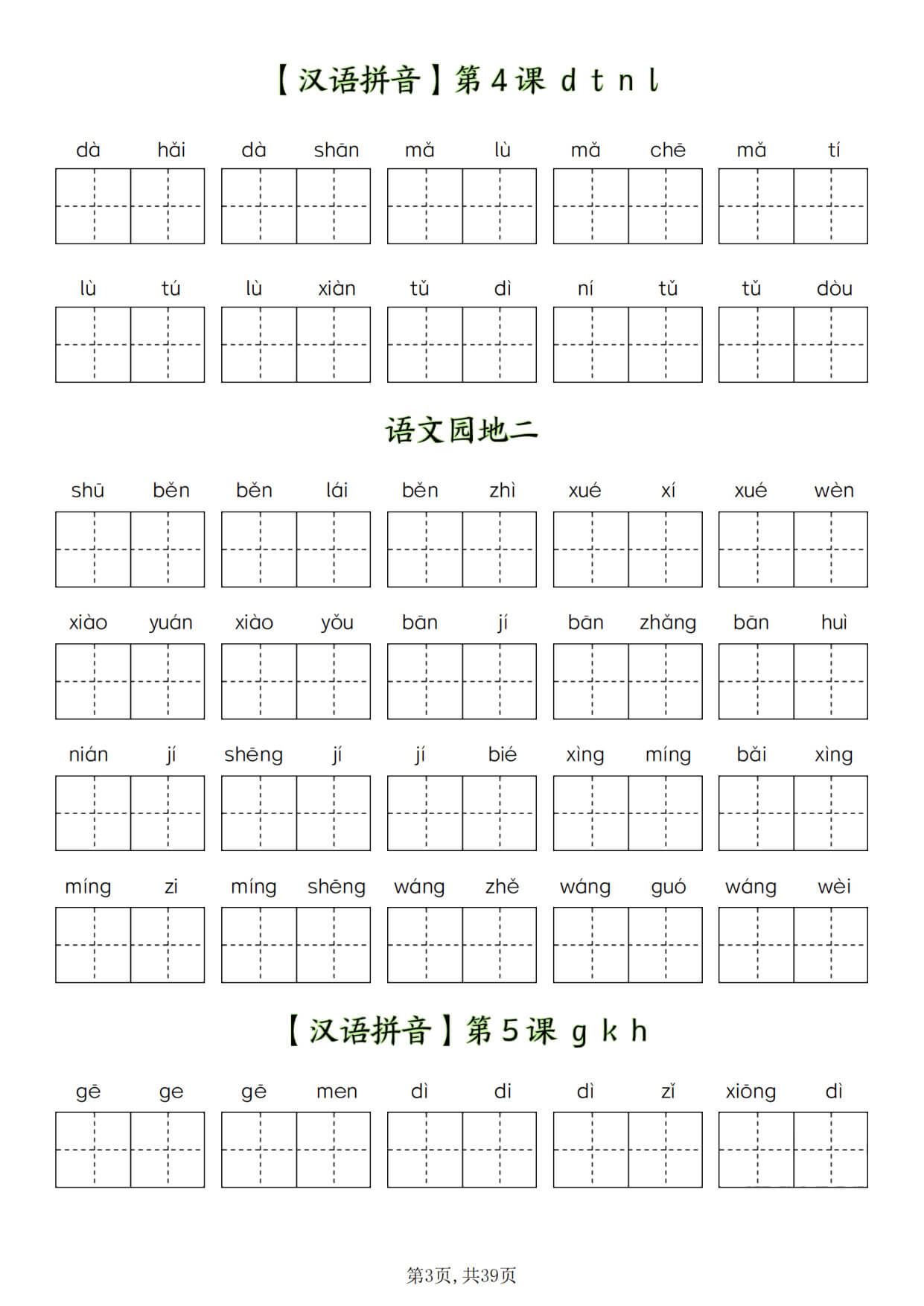 【26秋一上语文全册看拼音写词语（含答案39页）-3.jpg