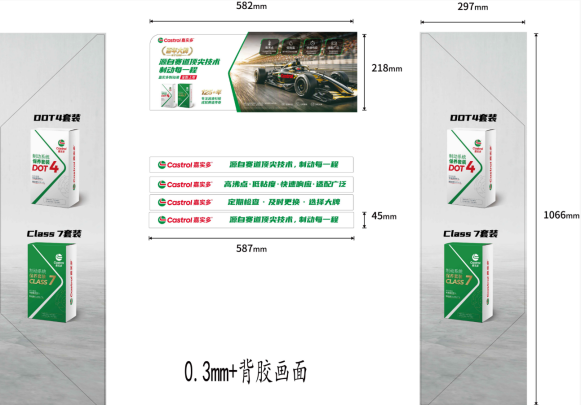 嘉实多小货架（刹车油画面）.png
