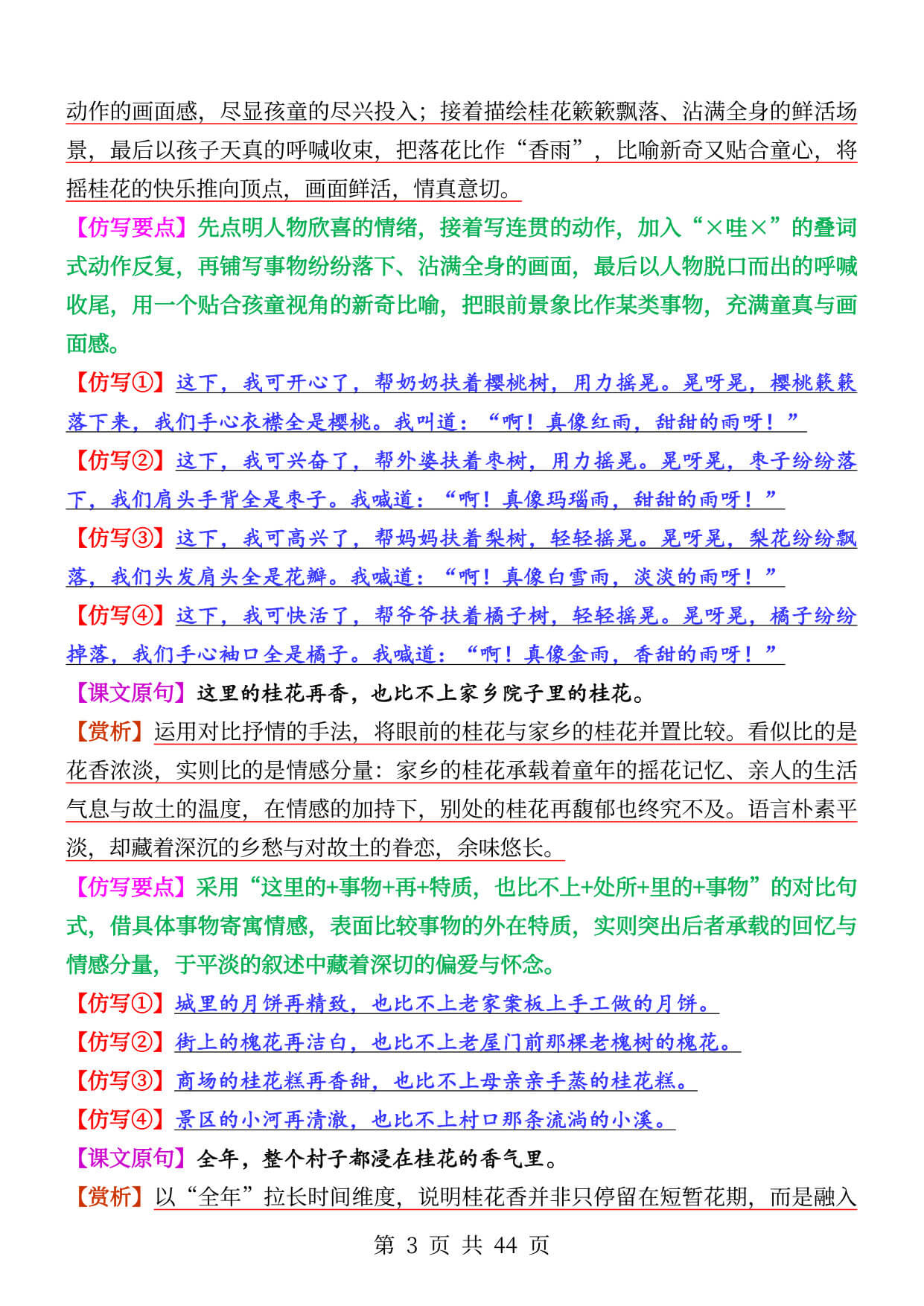 26秋新五上语文1-8单元重点句子仿写训练（答案44页）-3.jpg