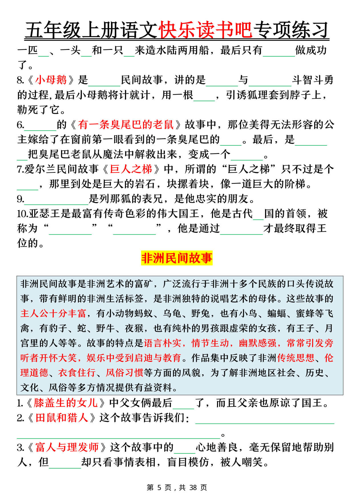 【26秋五上语文快乐读书吧专项练习（空白+答案38页-5.jpg