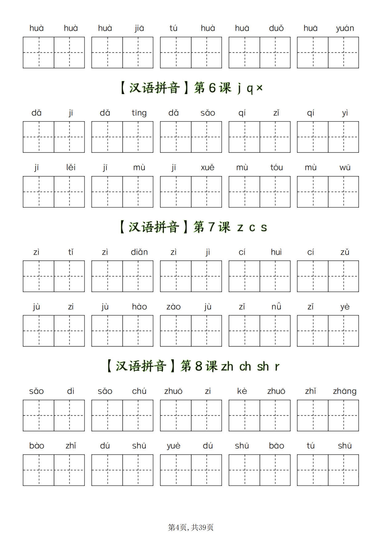 【26秋一上语文全册看拼音写词语（含答案39页）-4.jpg