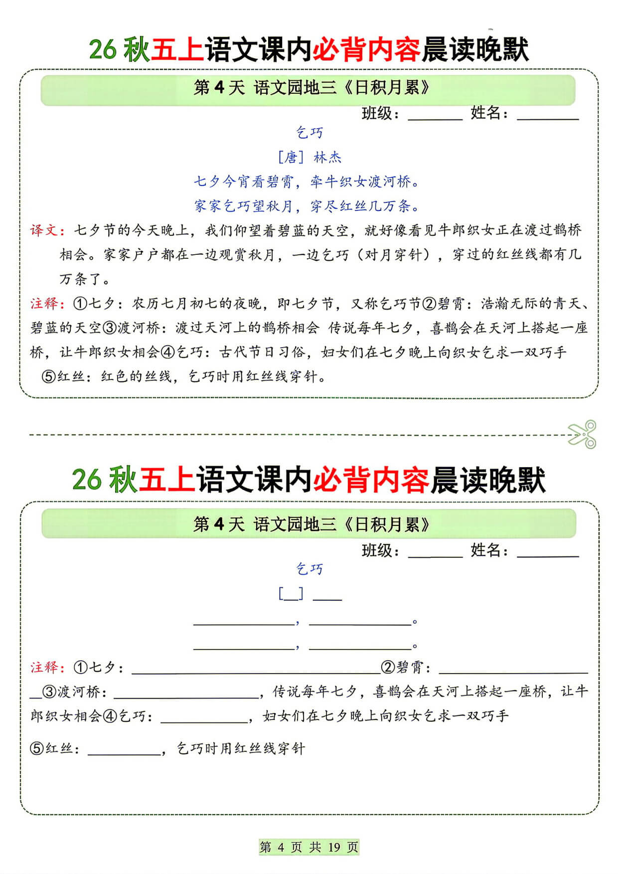 26秋五上语文课内必背内容晨读晚默-4.jpg