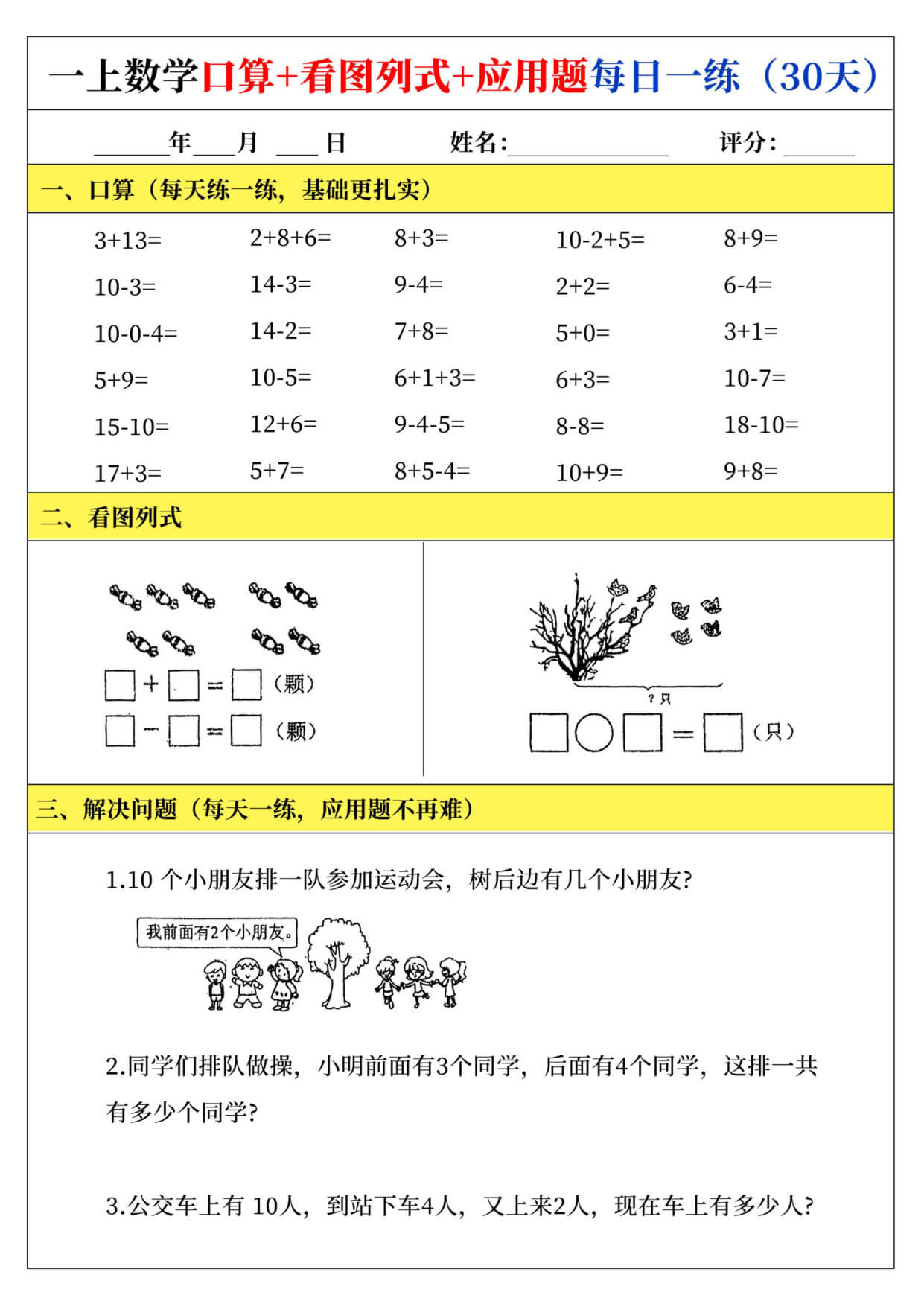 25一上口算+看图列式+应用题每日一练_00-4.jpg