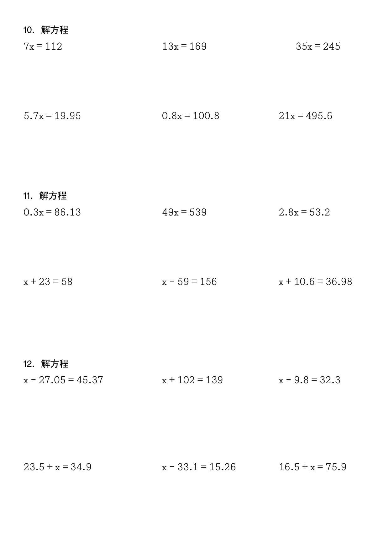 五上数学解方程100题专项训练-4.jpg