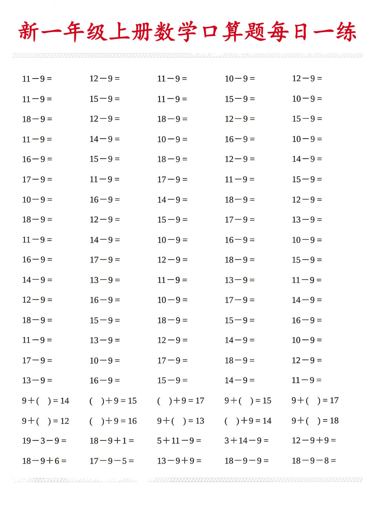 26新一年级（上）数学口算题《每日一练》-1.jpg