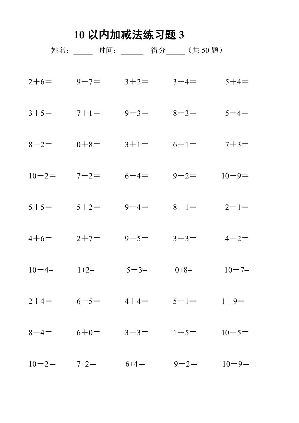 幼升小数学口算10以内加减法练习6套+10以内加减混合练习2套-3.jpg