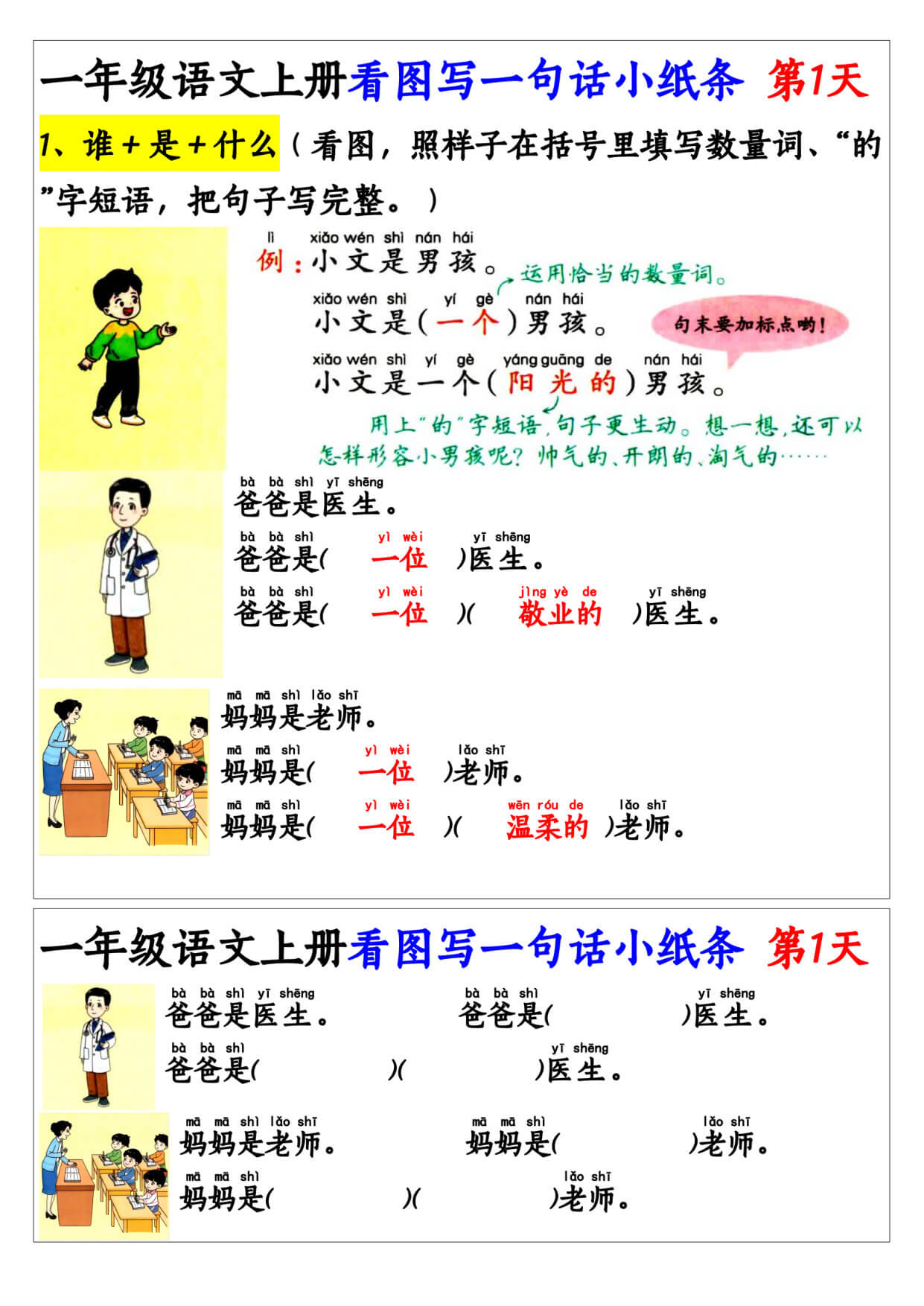 一年级（上）语文 看图写一句话和看图写话小纸条-1.jpg