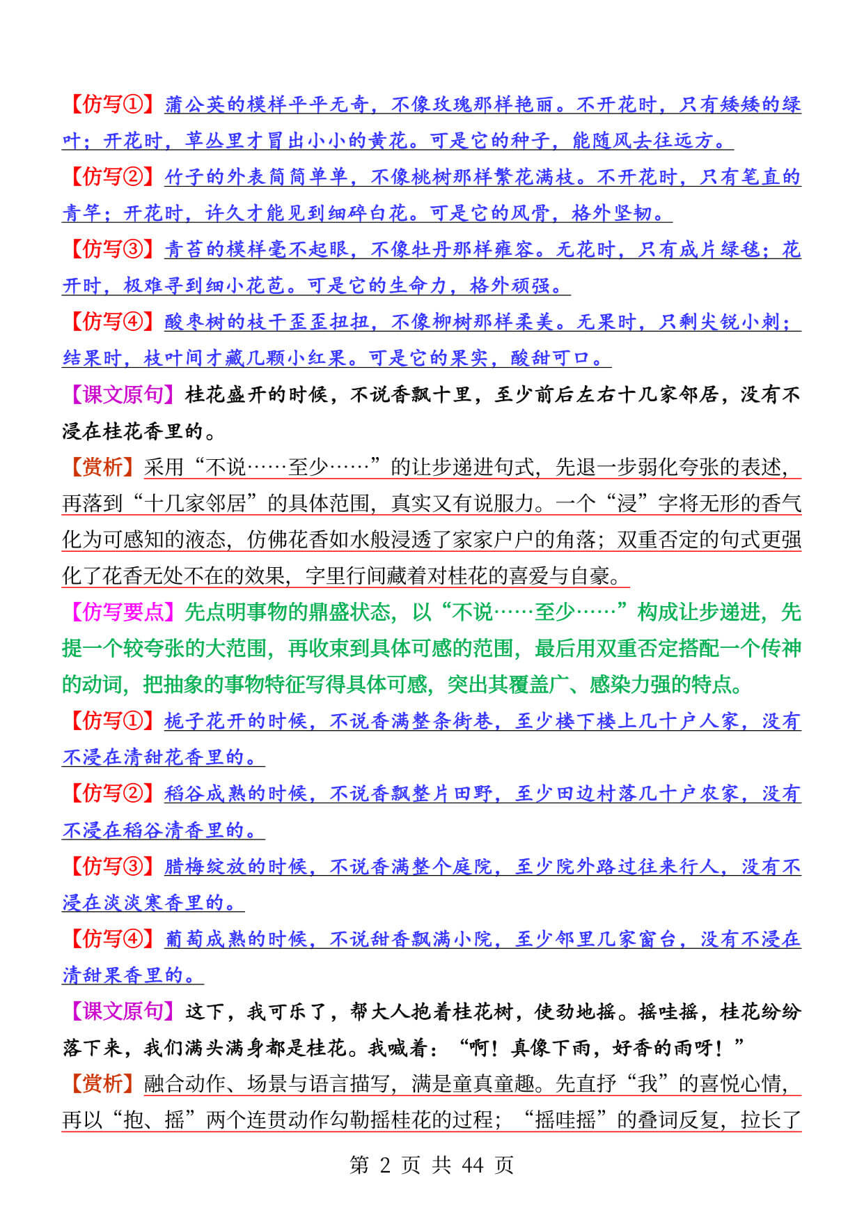 26秋新五上语文1-8单元重点句子仿写训练（答案44页）-2.jpg