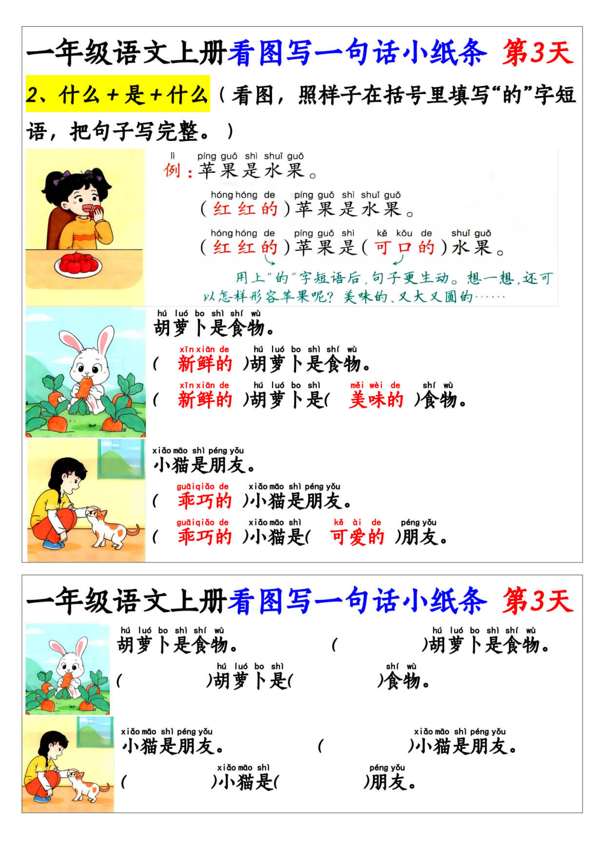 一年级（上）语文 看图写一句话和看图写话小纸条-3.jpg