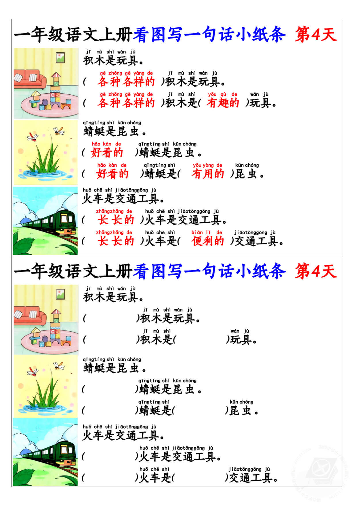 一年级（上）语文 看图写一句话和看图写话小纸条-4.jpg