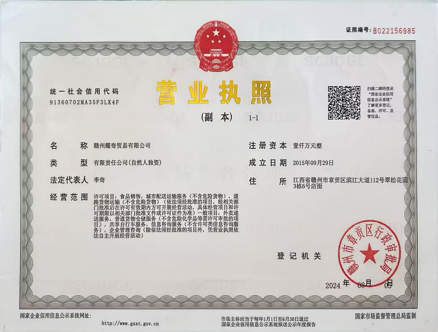 营业执照.jpg