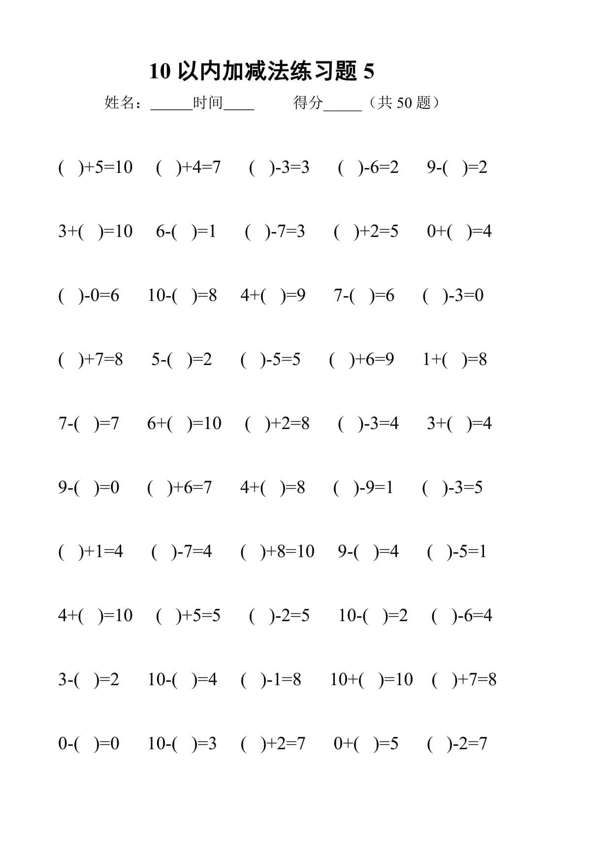 幼升小数学口算10以内加减法练习6套+10以内加减混合练习2套-5.jpg