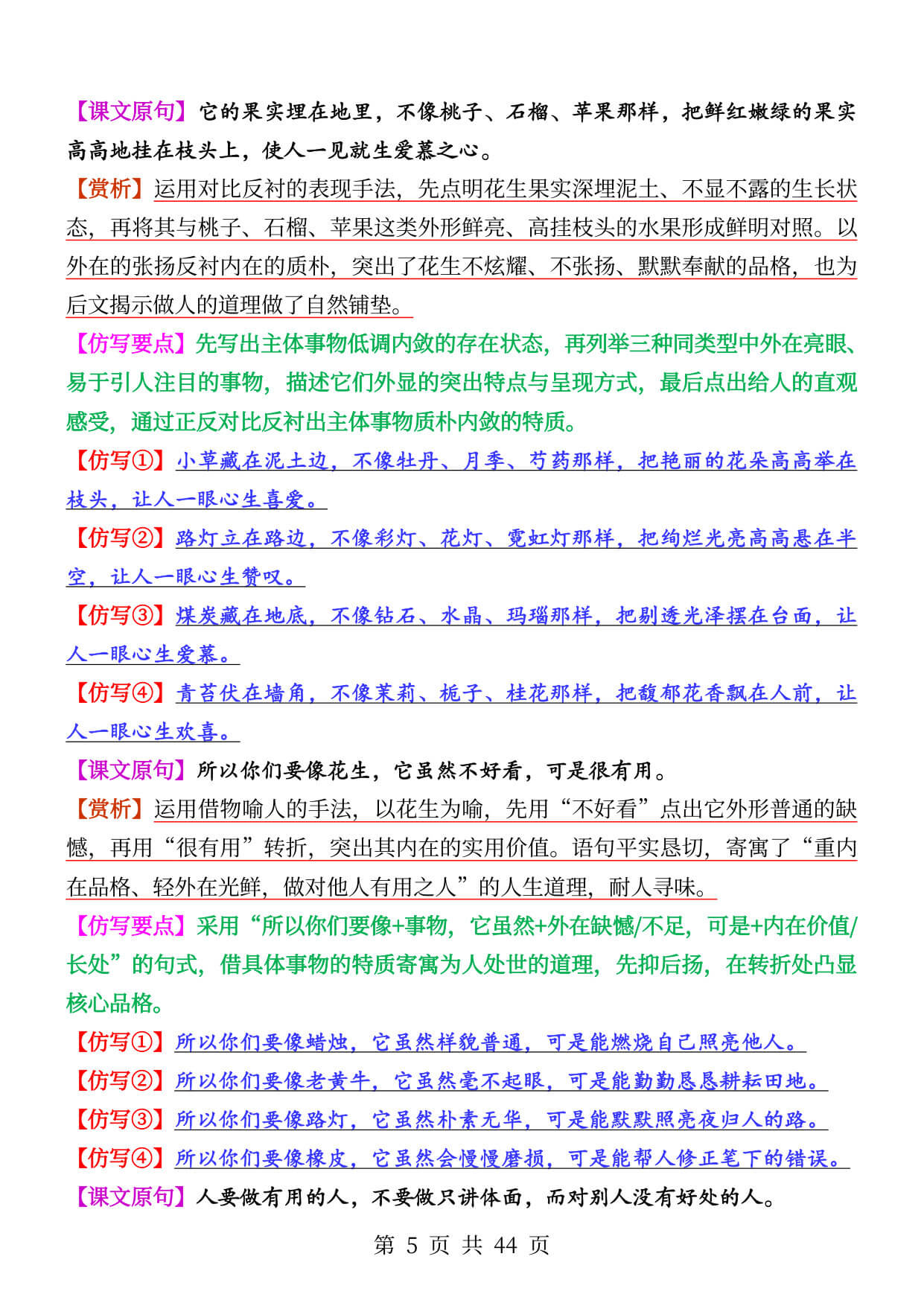 26秋新五上语文1-8单元重点句子仿写训练（答案44页）-5.jpg