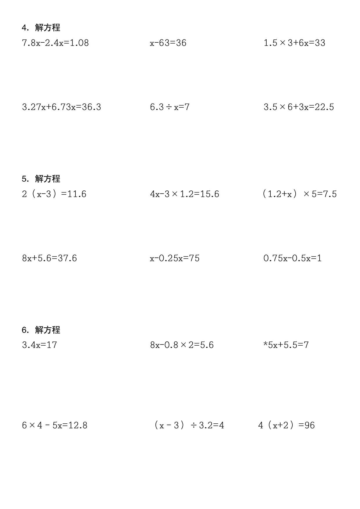 五上数学解方程100题专项训练-2.jpg