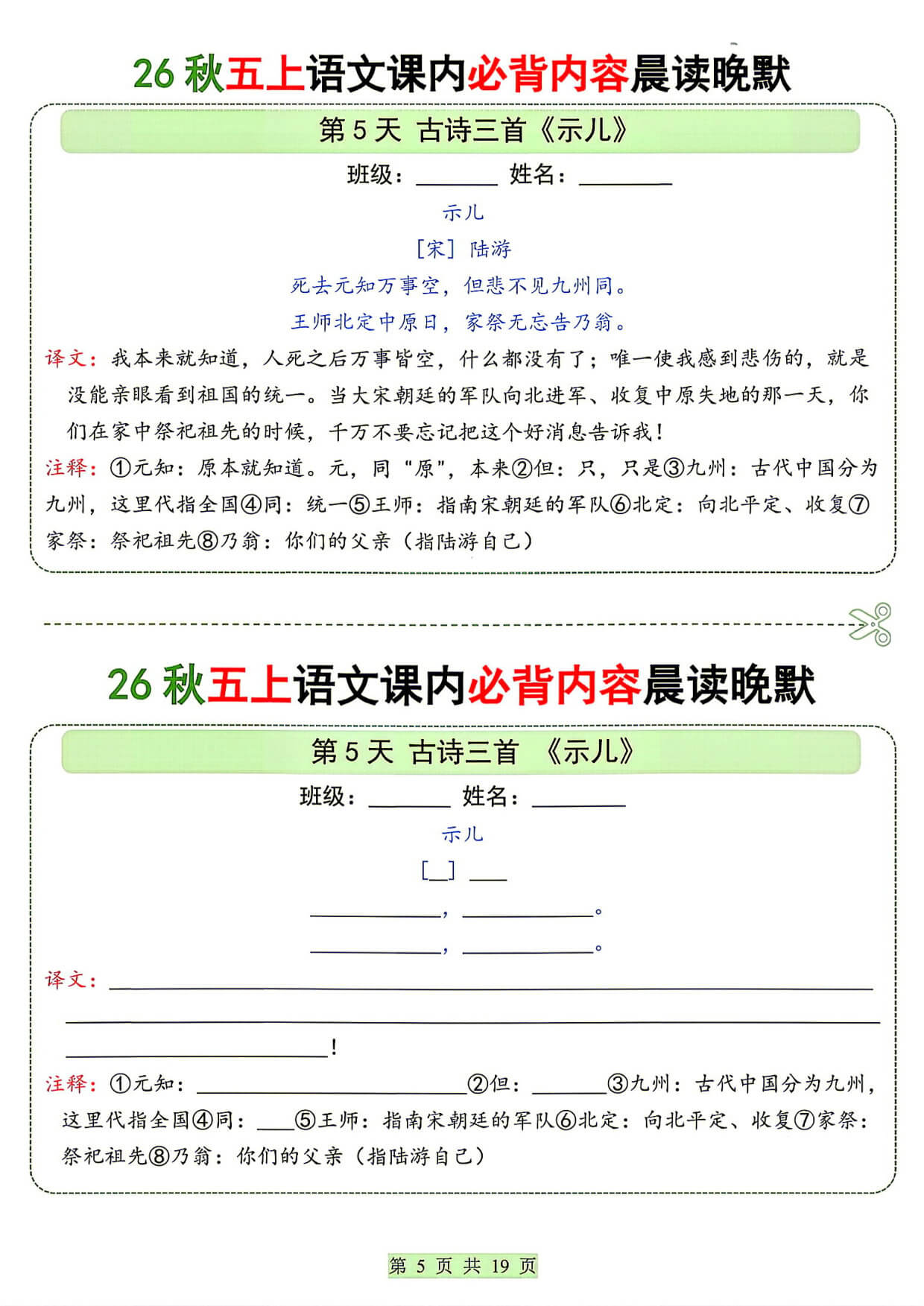 26秋五上语文课内必背内容晨读晚默-5.jpg