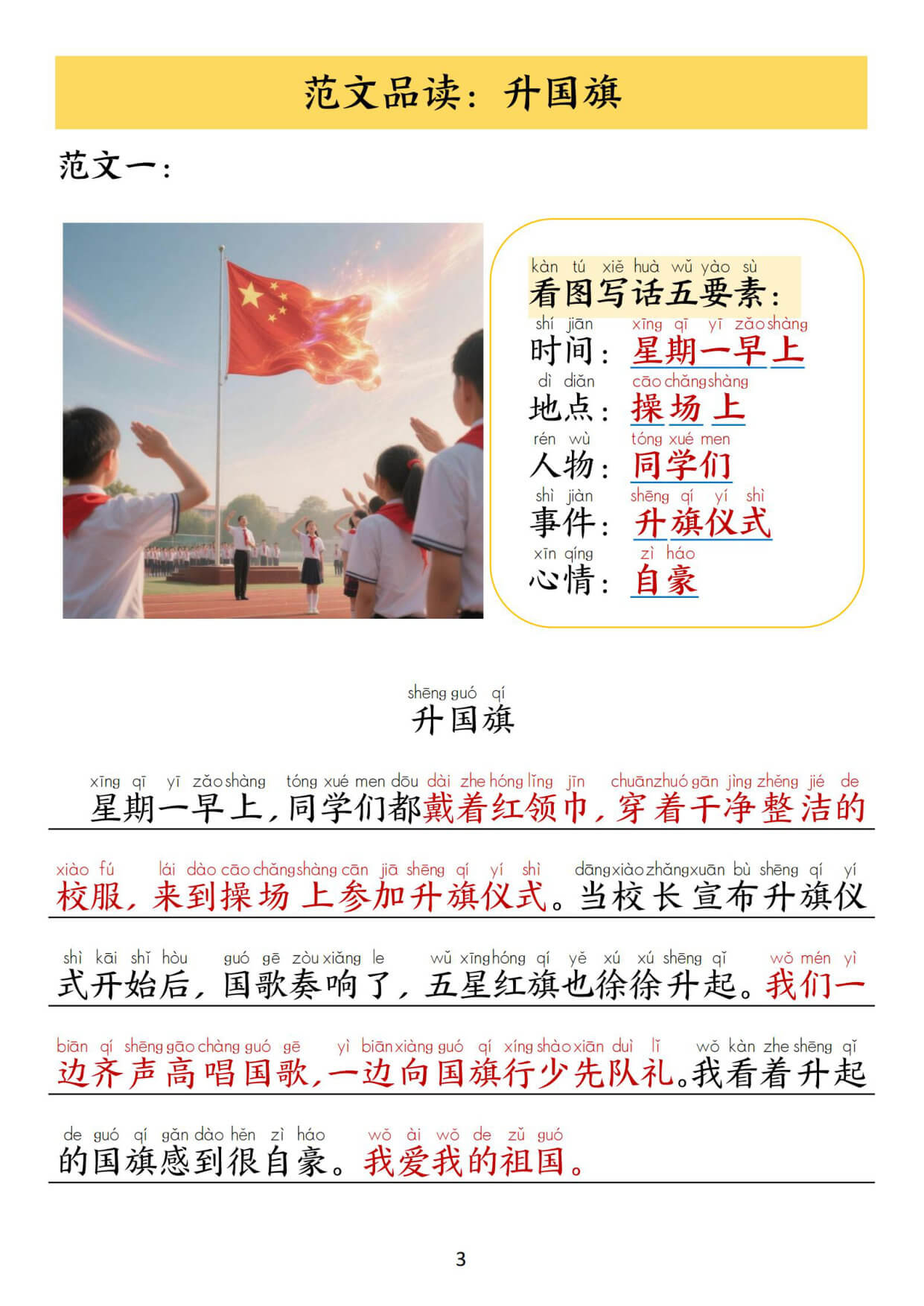 【26秋一上语文1-8单元看图写作范文（16页）-4.jpg