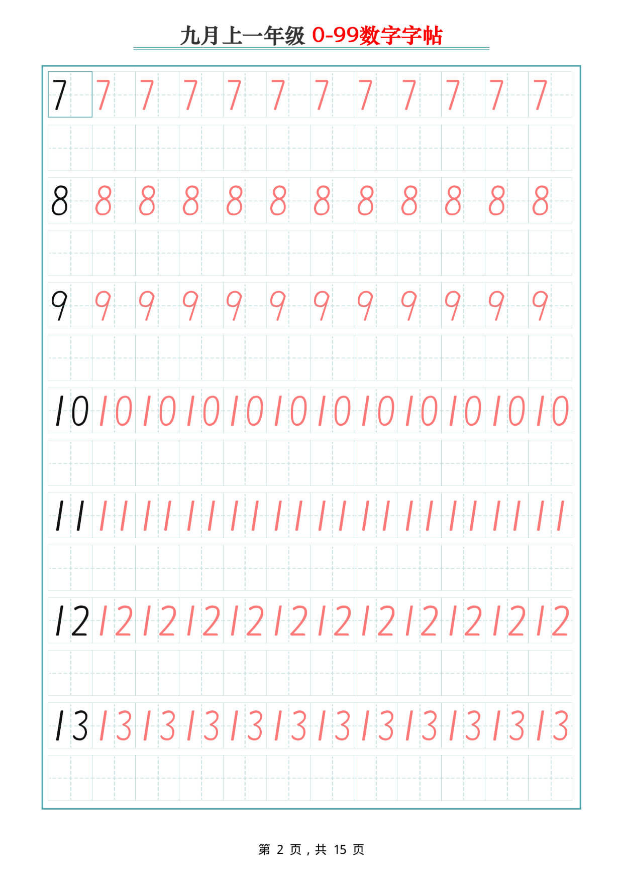 一年级 0-99数字字帖-2.jpg