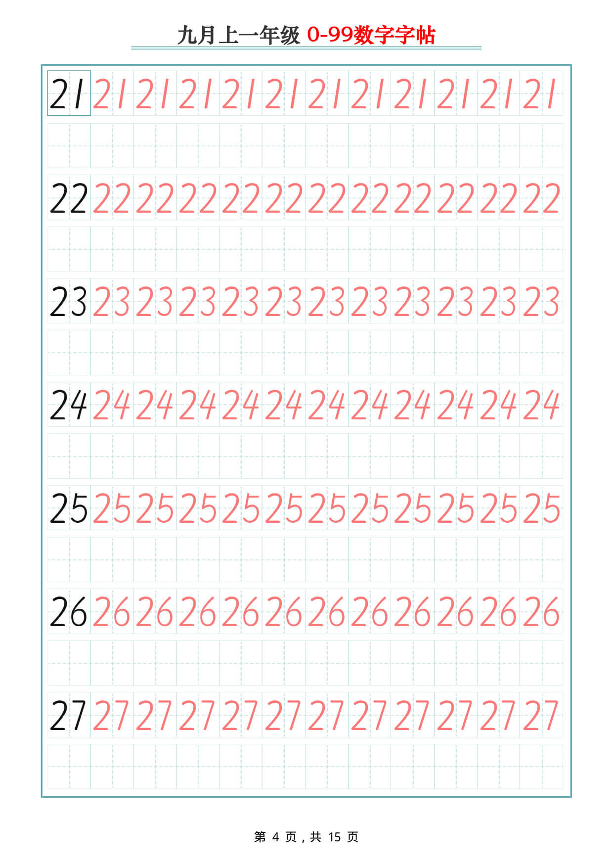 一年级 0-99数字字帖-4.jpg