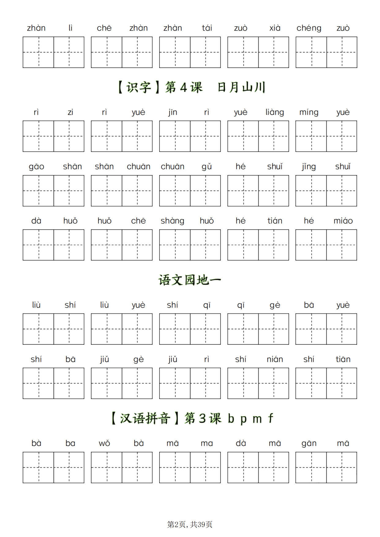 【26秋一上语文全册看拼音写词语（含答案39页）-2.jpg