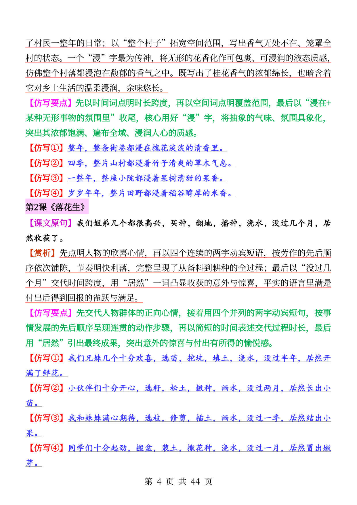 26秋新五上语文1-8单元重点句子仿写训练（答案44页）-4.jpg