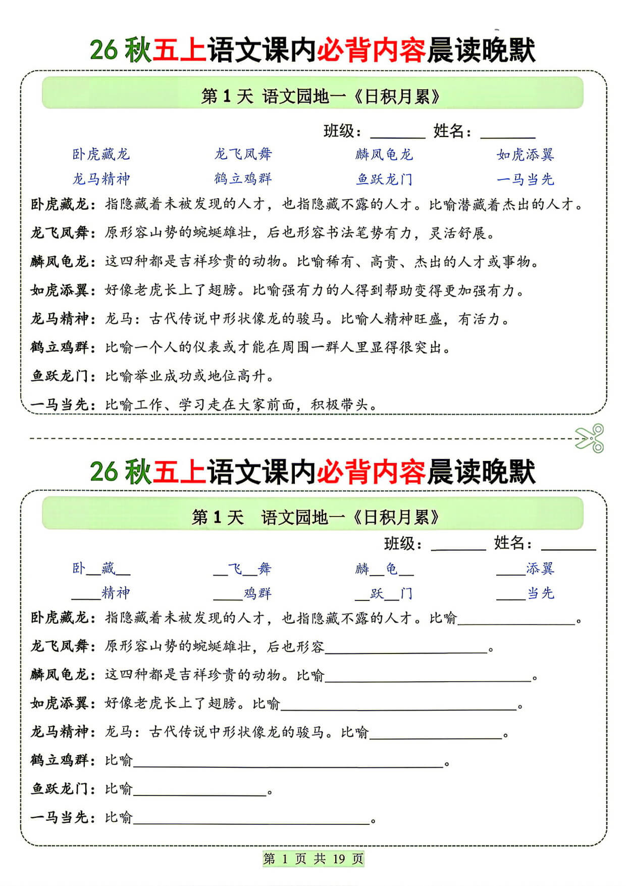 26秋五上语文课内必背内容晨读晚默-1.jpg