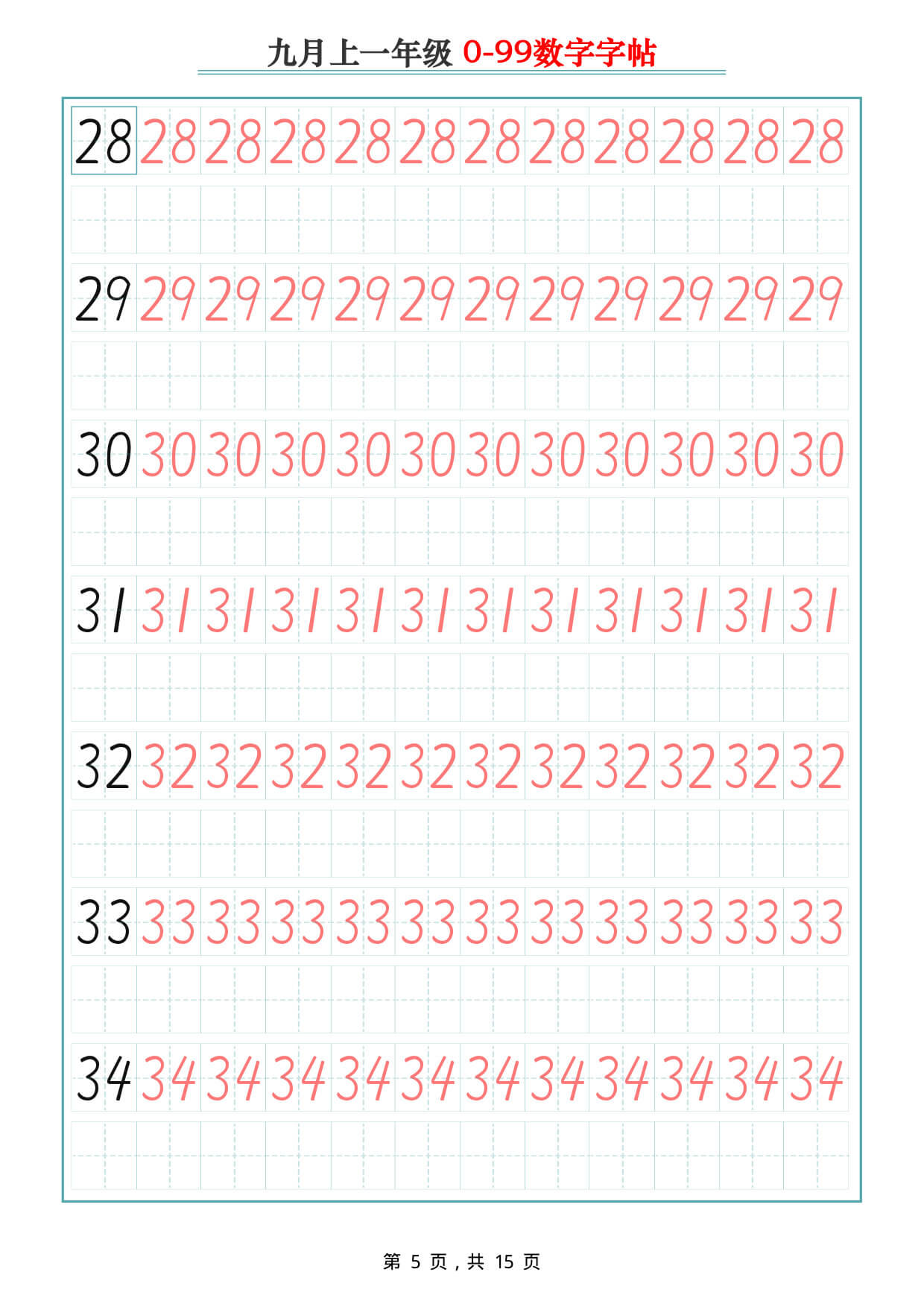 一年级 0-99数字字帖-5.jpg
