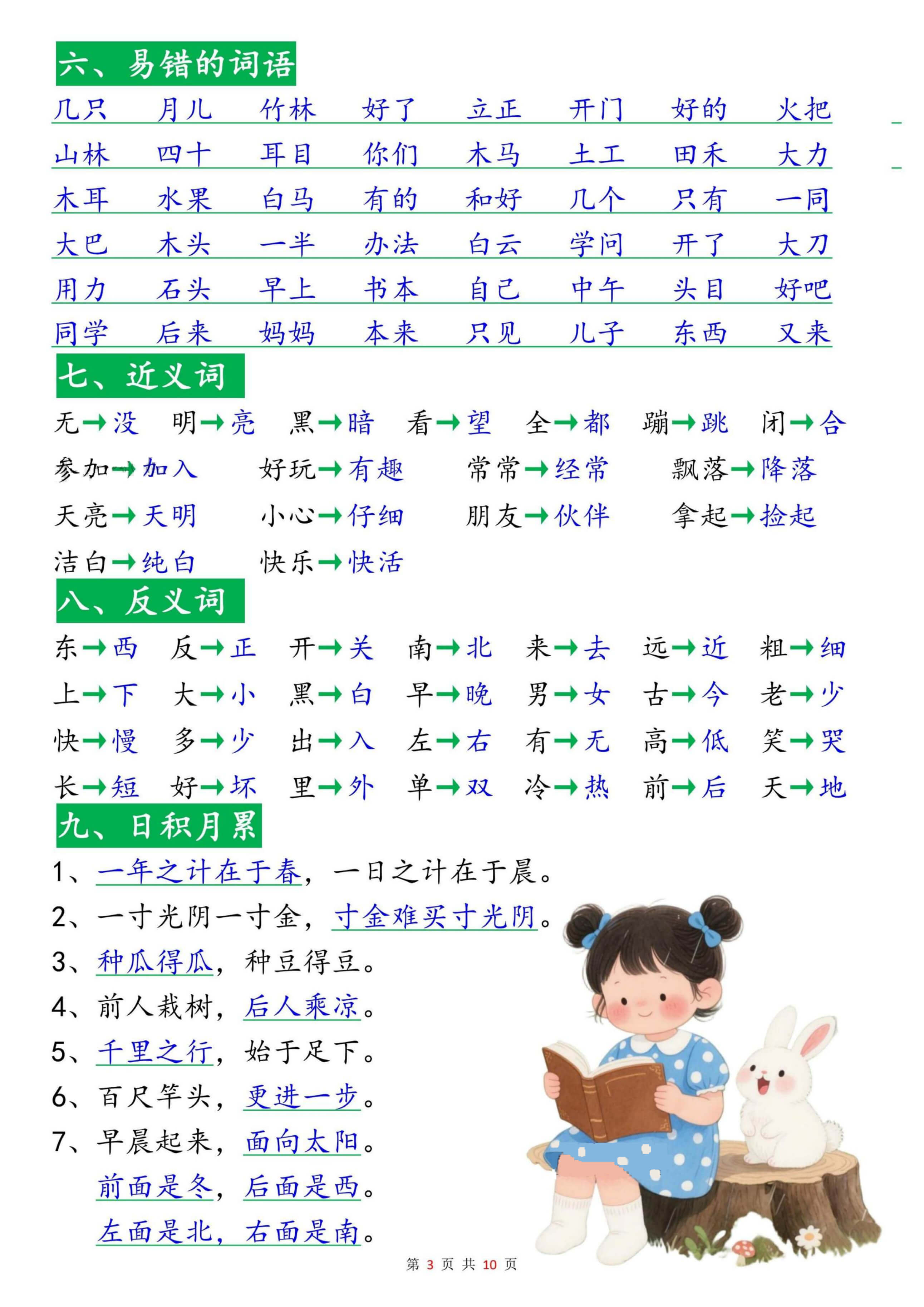 一上语文【新高频考点知识梳理（十八个必背知识点）10页】-3.jpg