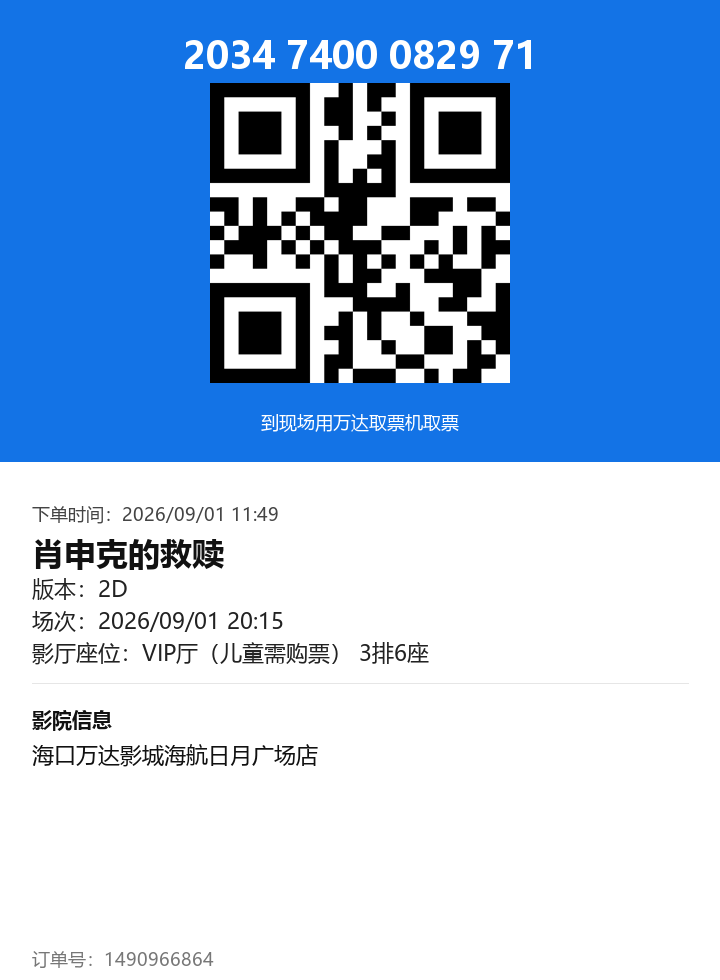 ticket_2008_1490966864.png