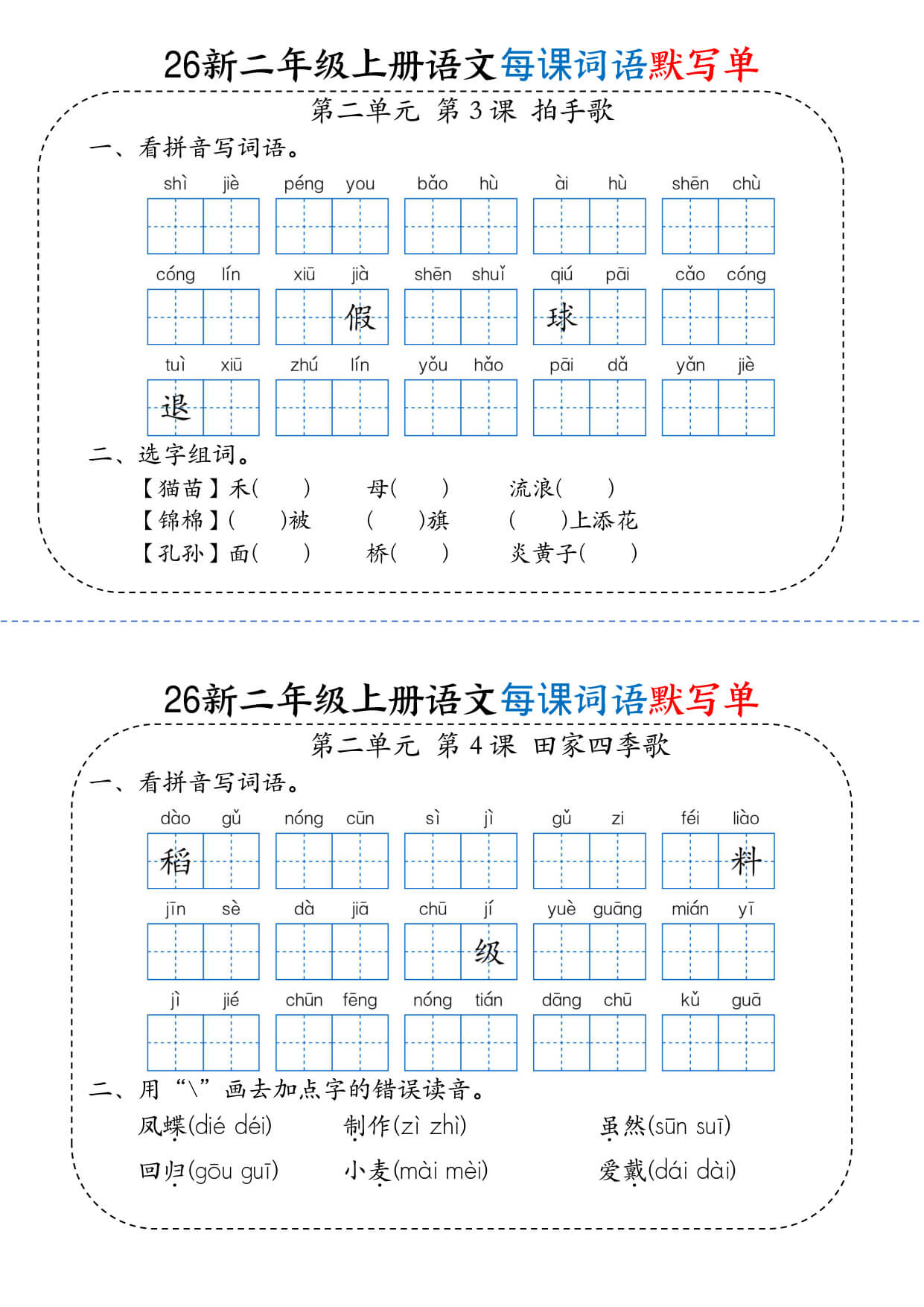 【26新二上语文每日词语默写单（含答案22页）-4.jpg