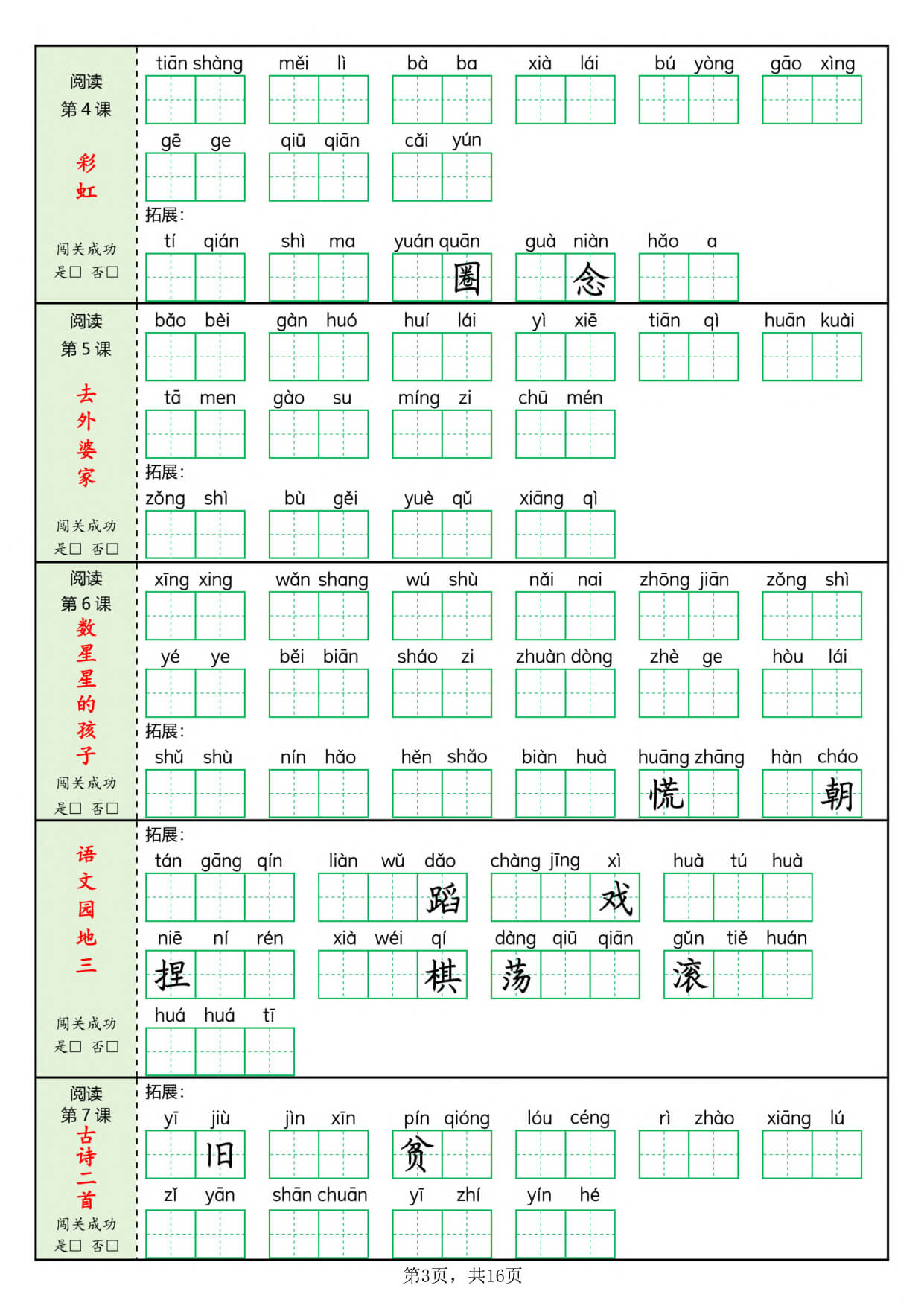 【26新二上语文每课词语闯关训练（含答案16页）-3.jpg