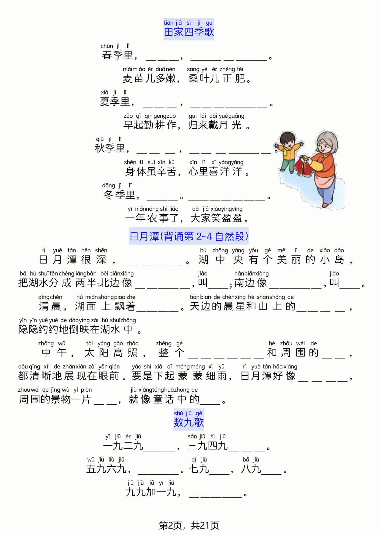 26 年二年级上语文全册必背知识点-42页（空白 & 答案）】-2.jpg