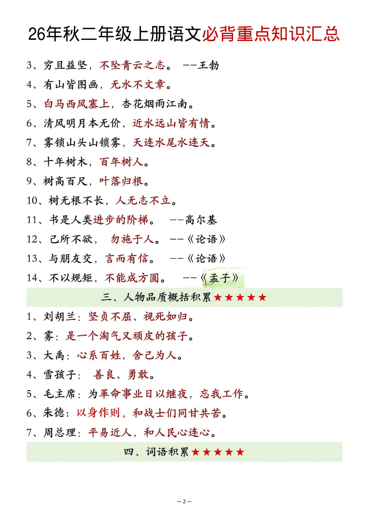 【26秋二上语文必背重点知识汇总20页-2.jpg