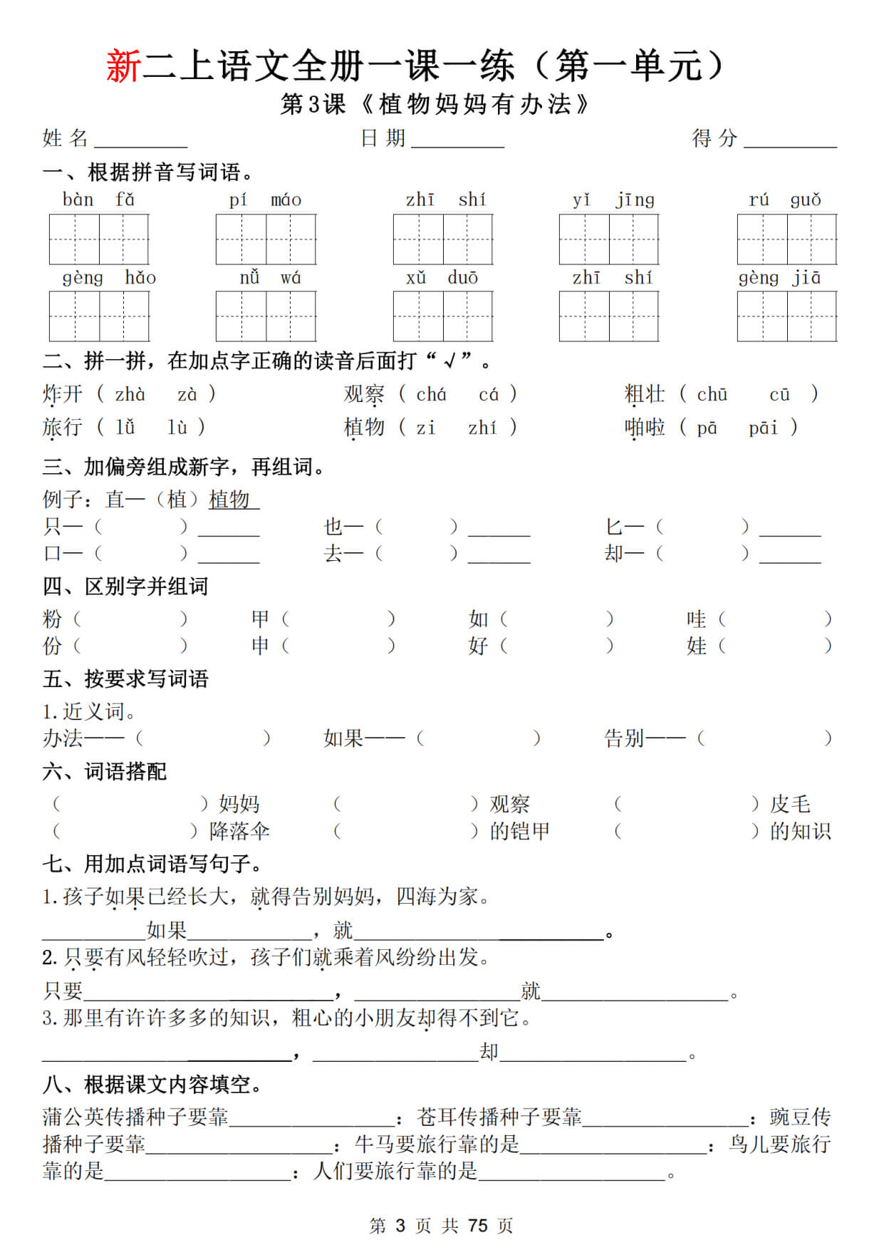 【26新二上语文全册1-8单元一课一练（含答案75页）-3.jpg