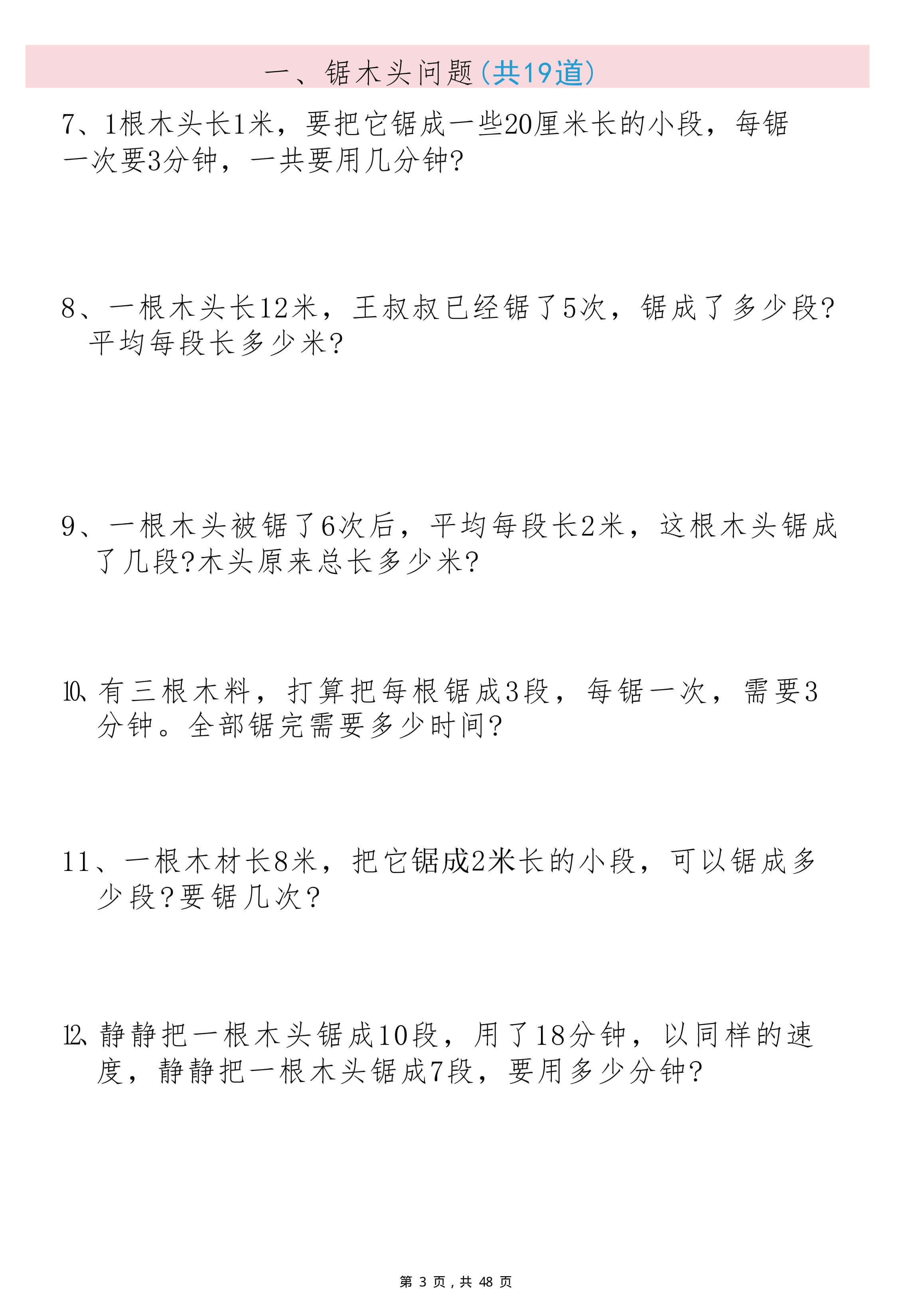 26年二上数学必考19种类型思维应用题训练合集225道（48页 ）-3.jpg