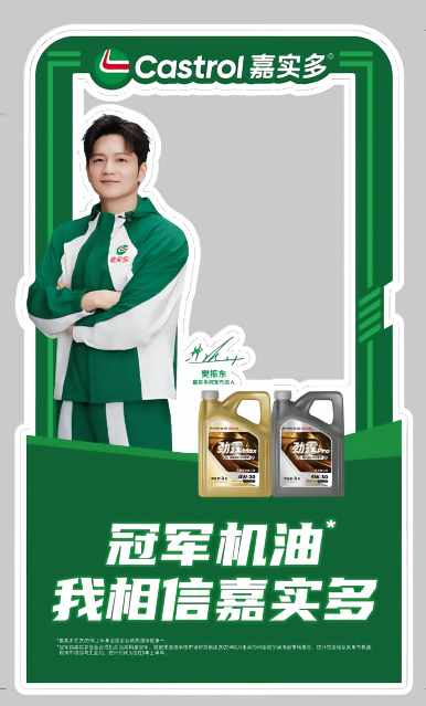 嘉实多代言人合影展架（天猫养车）.png