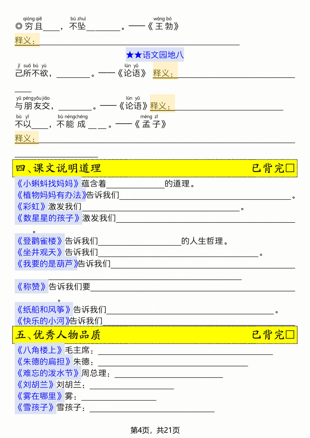 26 年二年级上语文全册必背知识点-42页（空白 & 答案）】-4.jpg