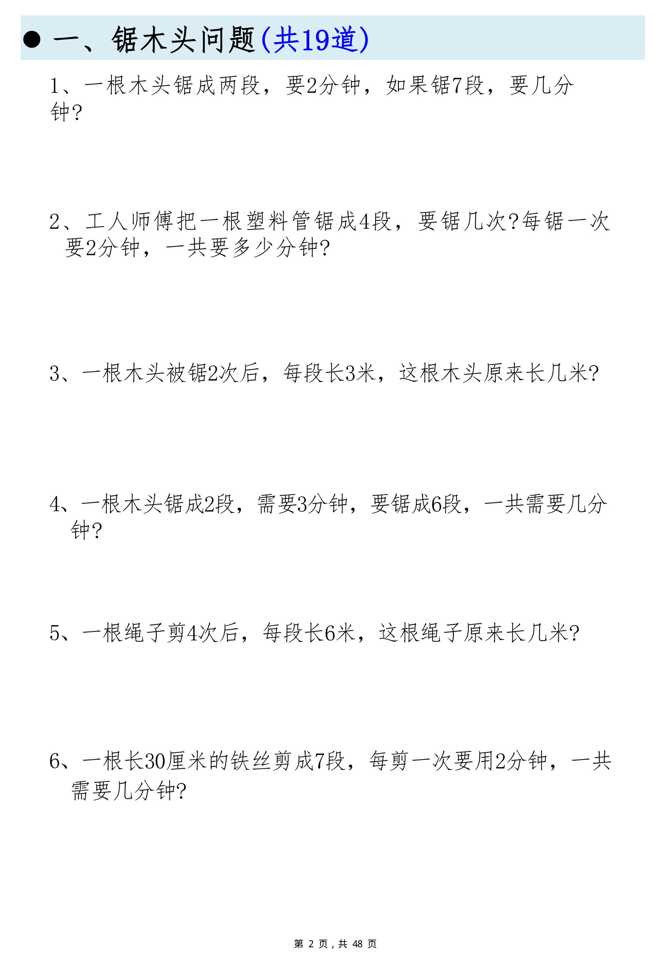 26年二上数学必考19种类型思维应用题训练合集225道（48页 ）-2.jpg
