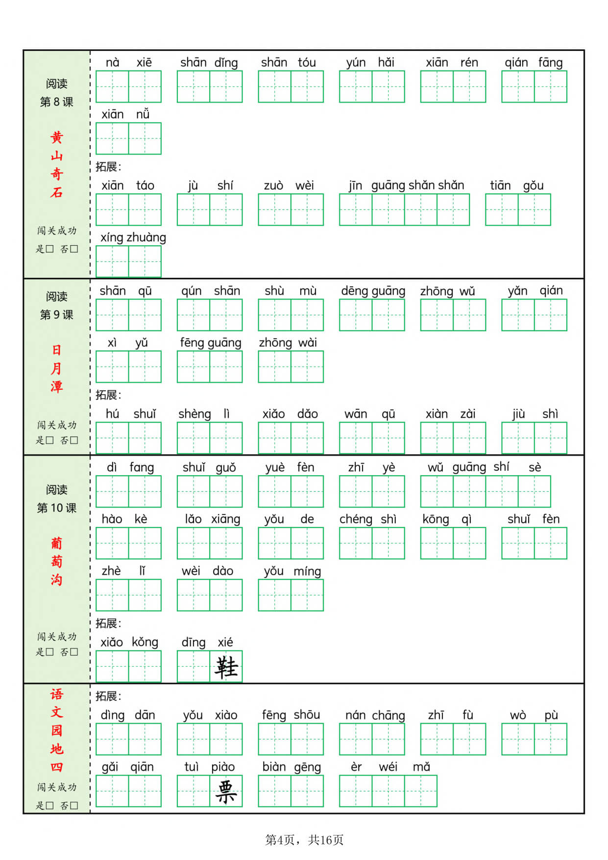 【26新二上语文每课词语闯关训练（含答案16页）-4.jpg