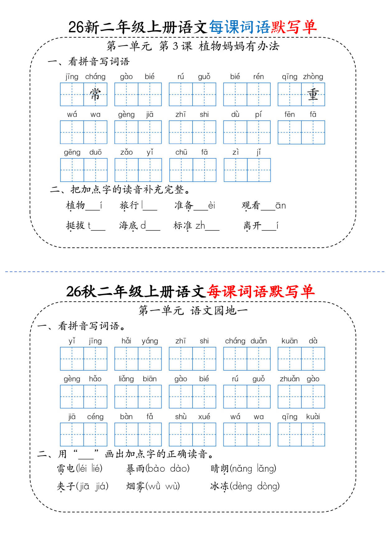 【26新二上语文每日词语默写单（含答案22页）-2.jpg