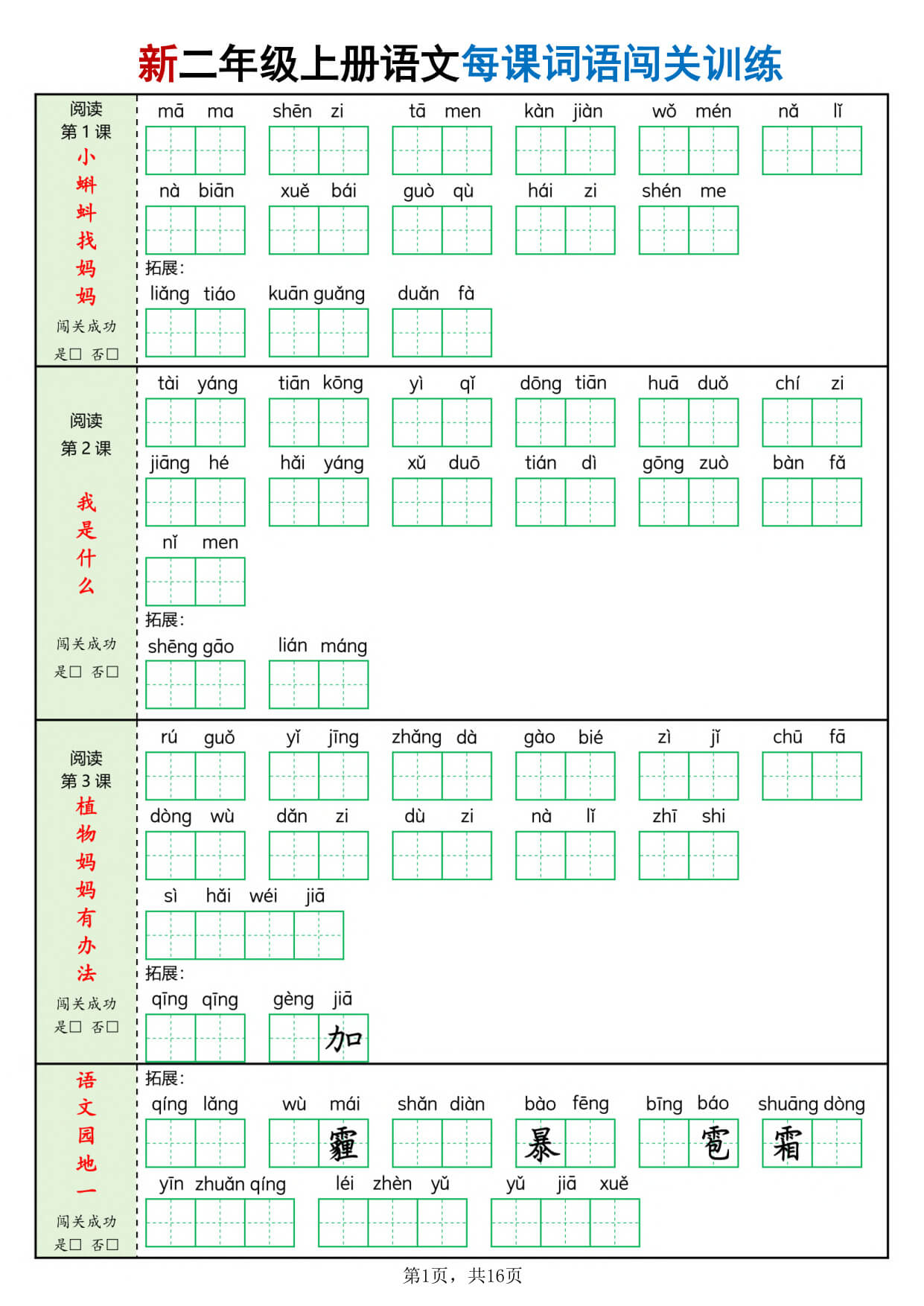 【26新二上语文每课词语闯关训练（含答案16页）-1.jpg